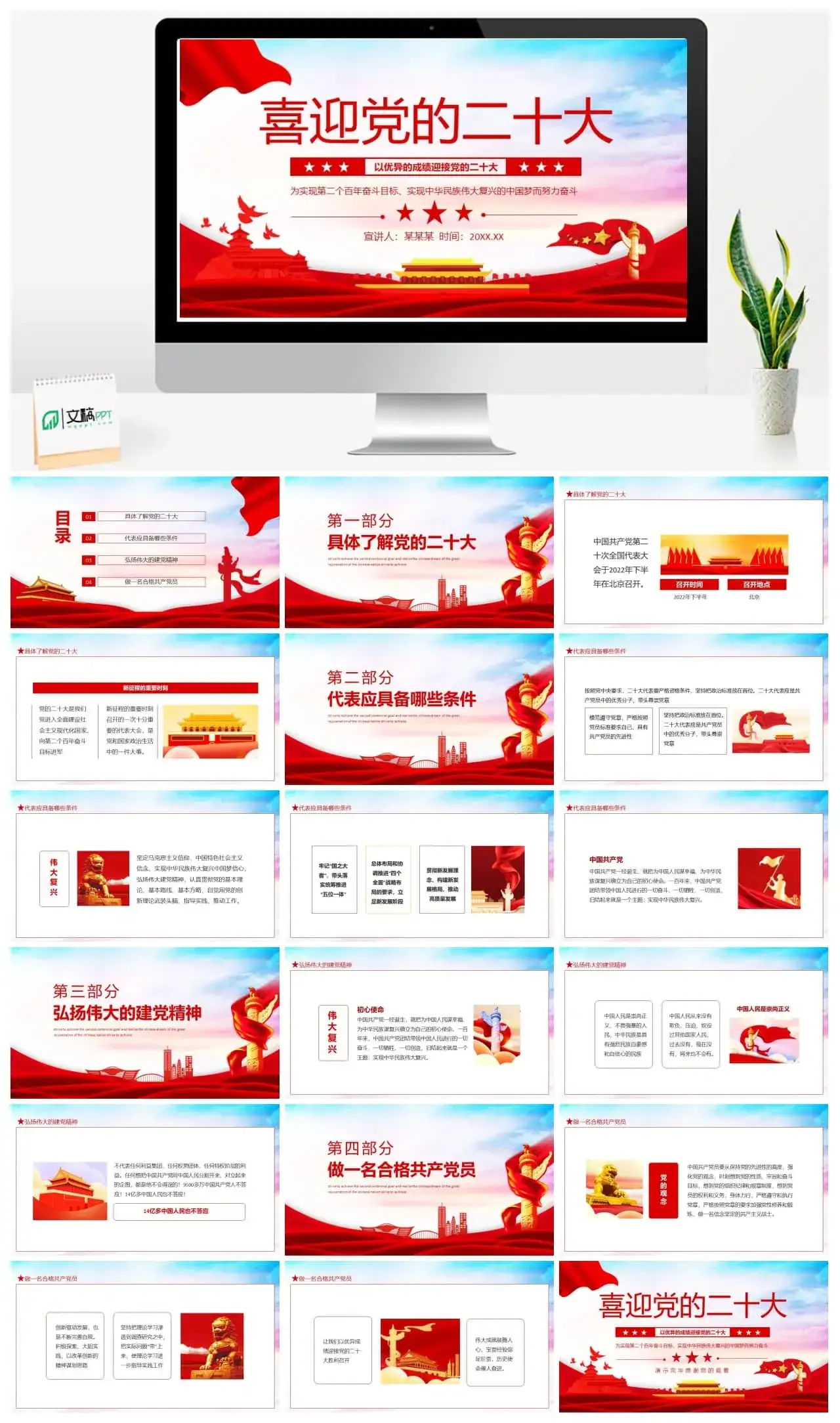 喜迎党的二十大以优异的成绩迎接党的二十大动态PPT