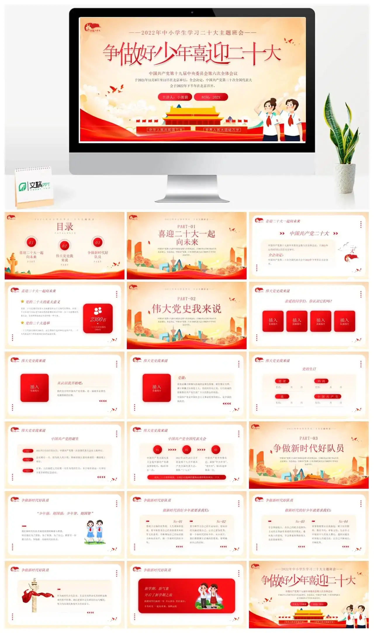 橙红色简约争做好少年喜迎二十大PPT模板