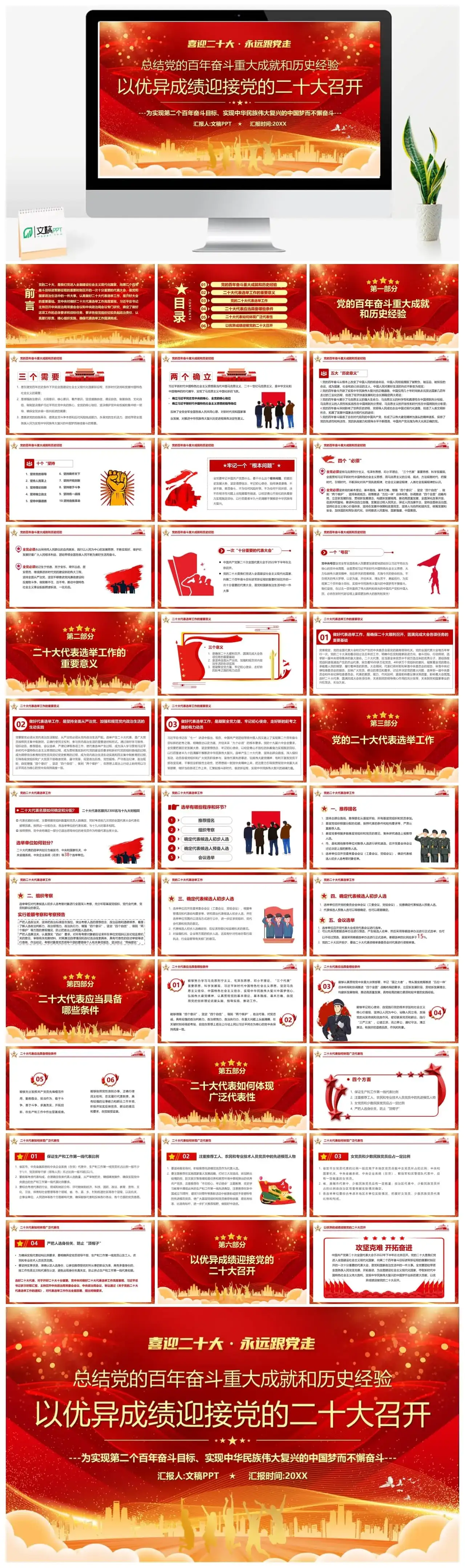 以优异的成绩迎接党的二十大召开PPT模板