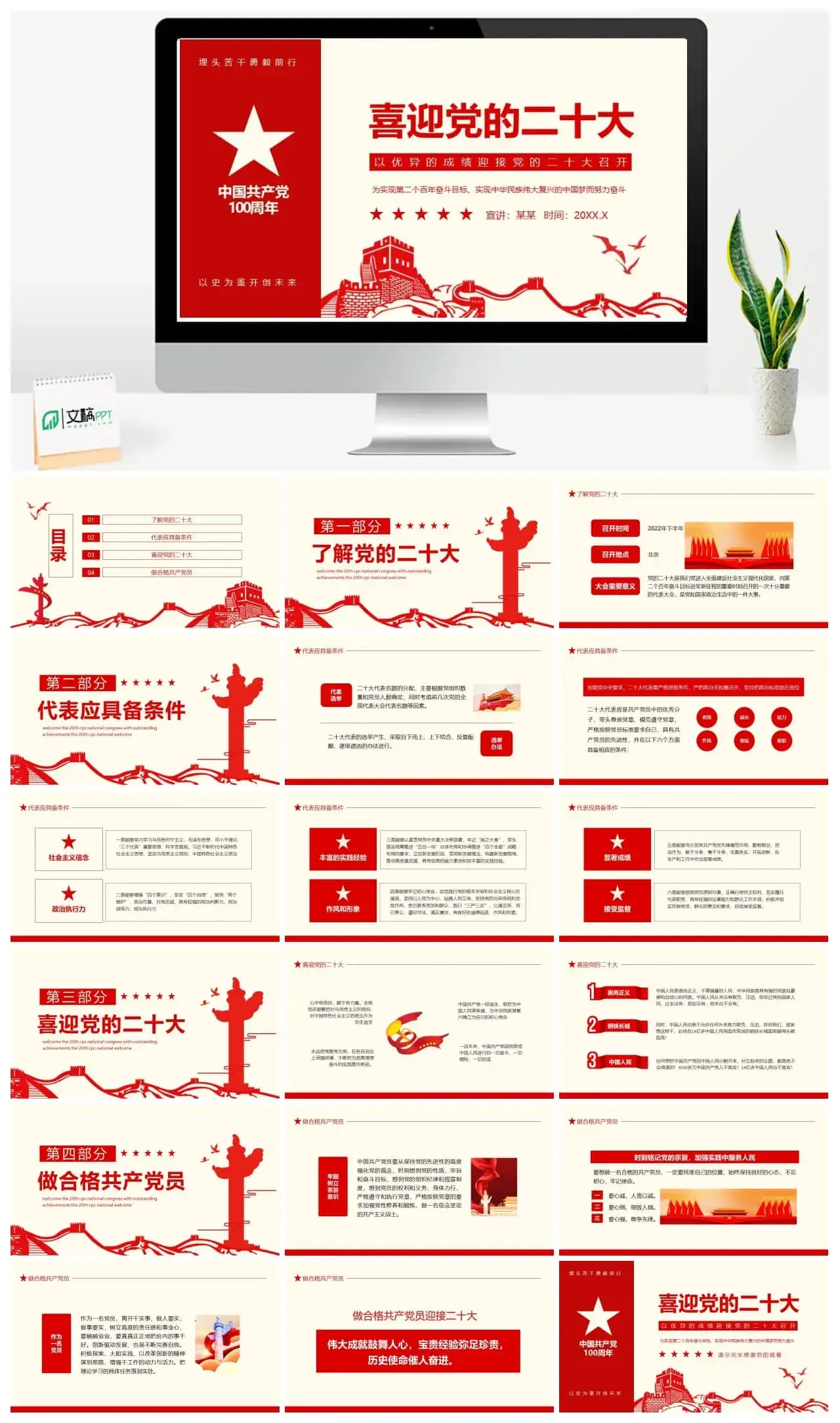 以优异的成绩迎接党的二十大召开喜迎党的二十大动态PPT