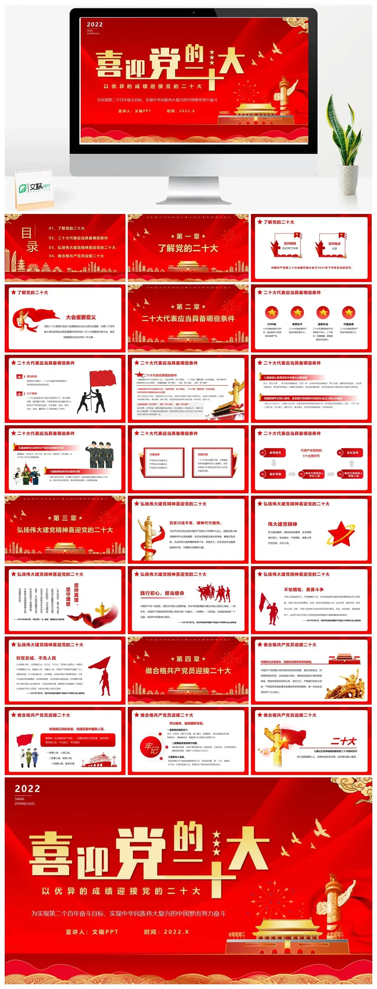 红色喜迎党的二十大党建党课PPT动态模板