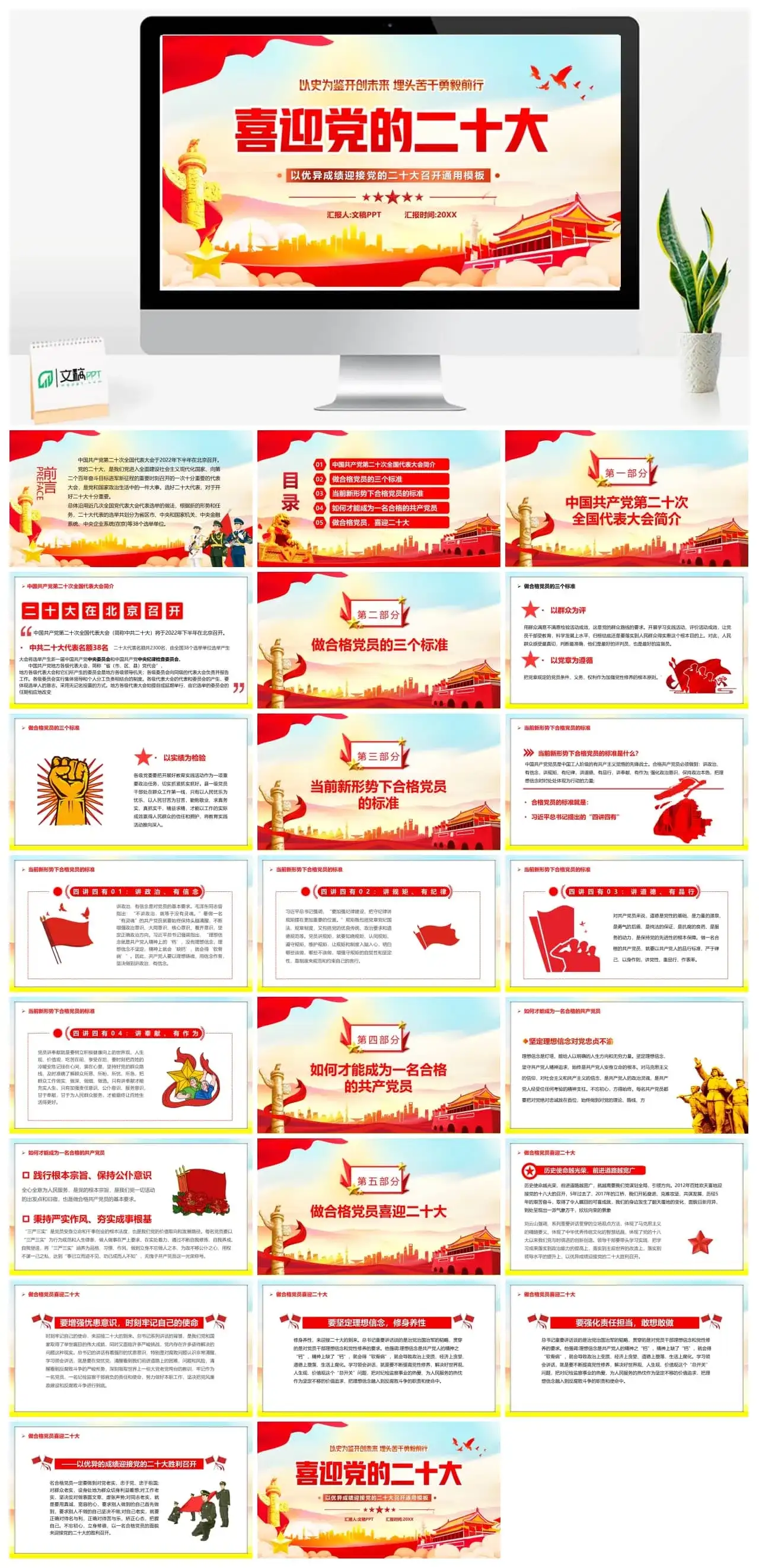 红色喜迎党的二十大宣传汇报PPT模板