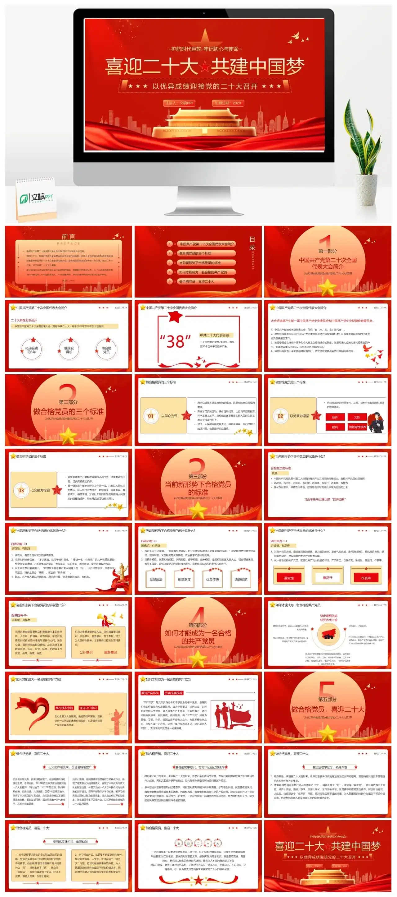 红色大气党政风喜迎二十大PPT动态模板