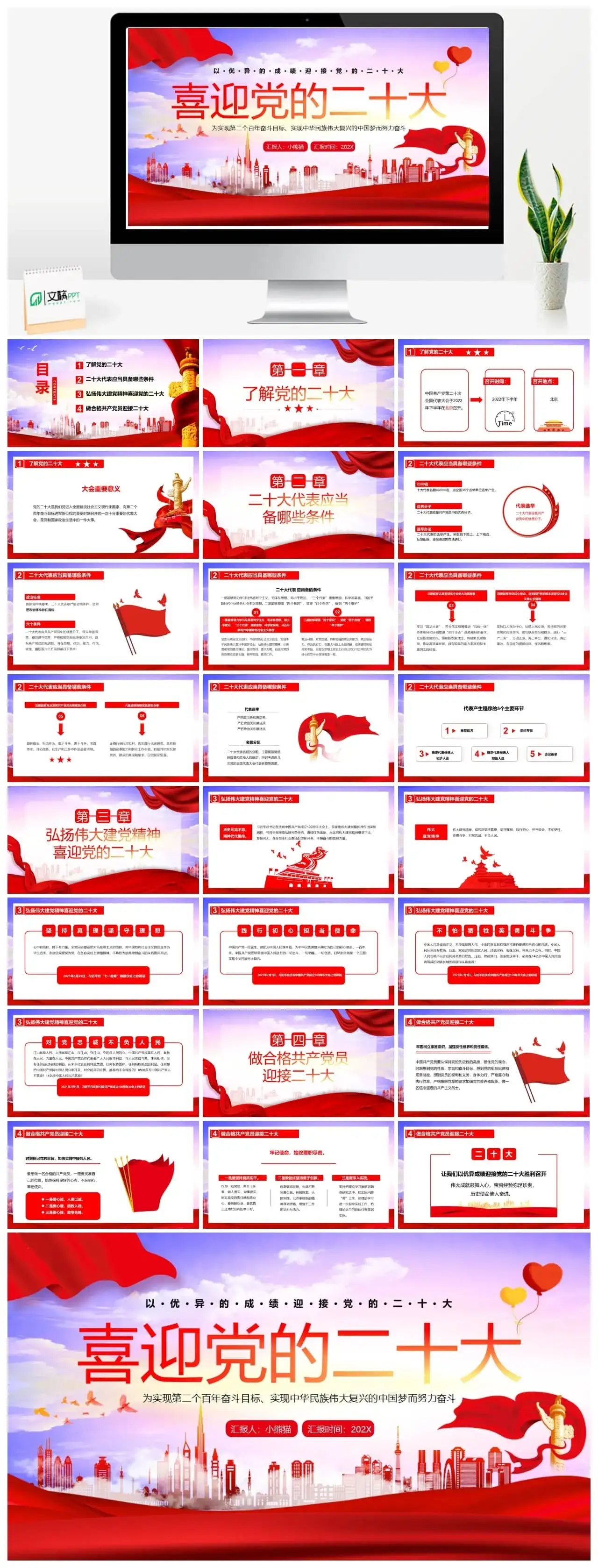 红色党政喜迎党的二十大通用PPT模板
