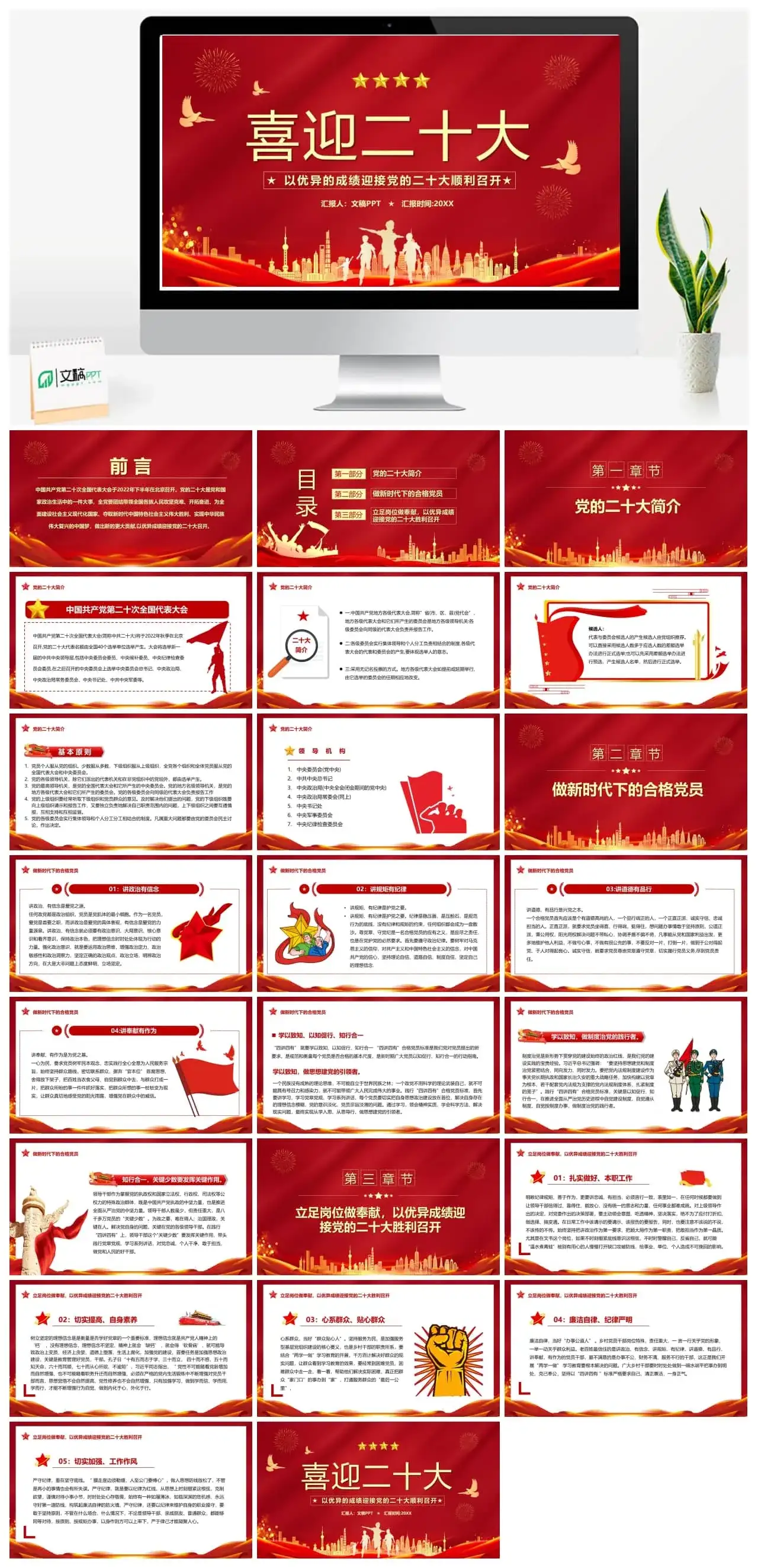 红色简约党政喜迎二十大PPT模板