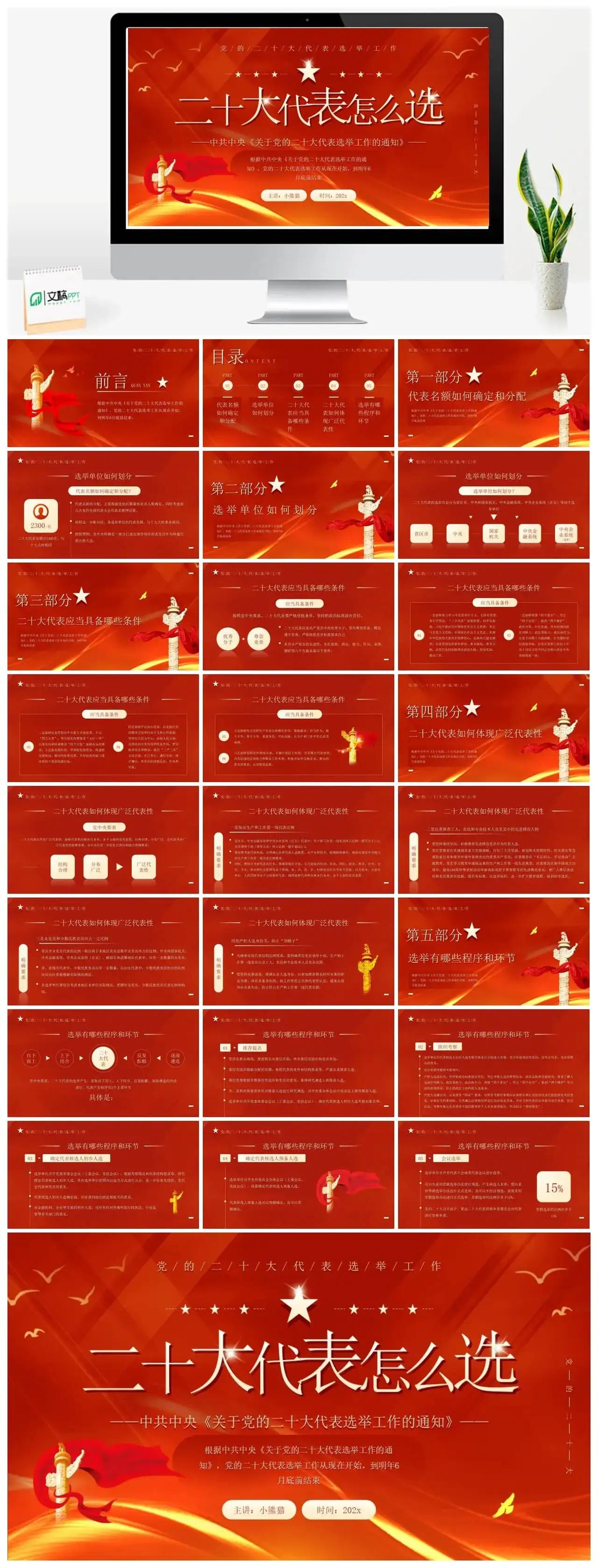 红色简约风二十大代表怎么选党课课件PPT模板