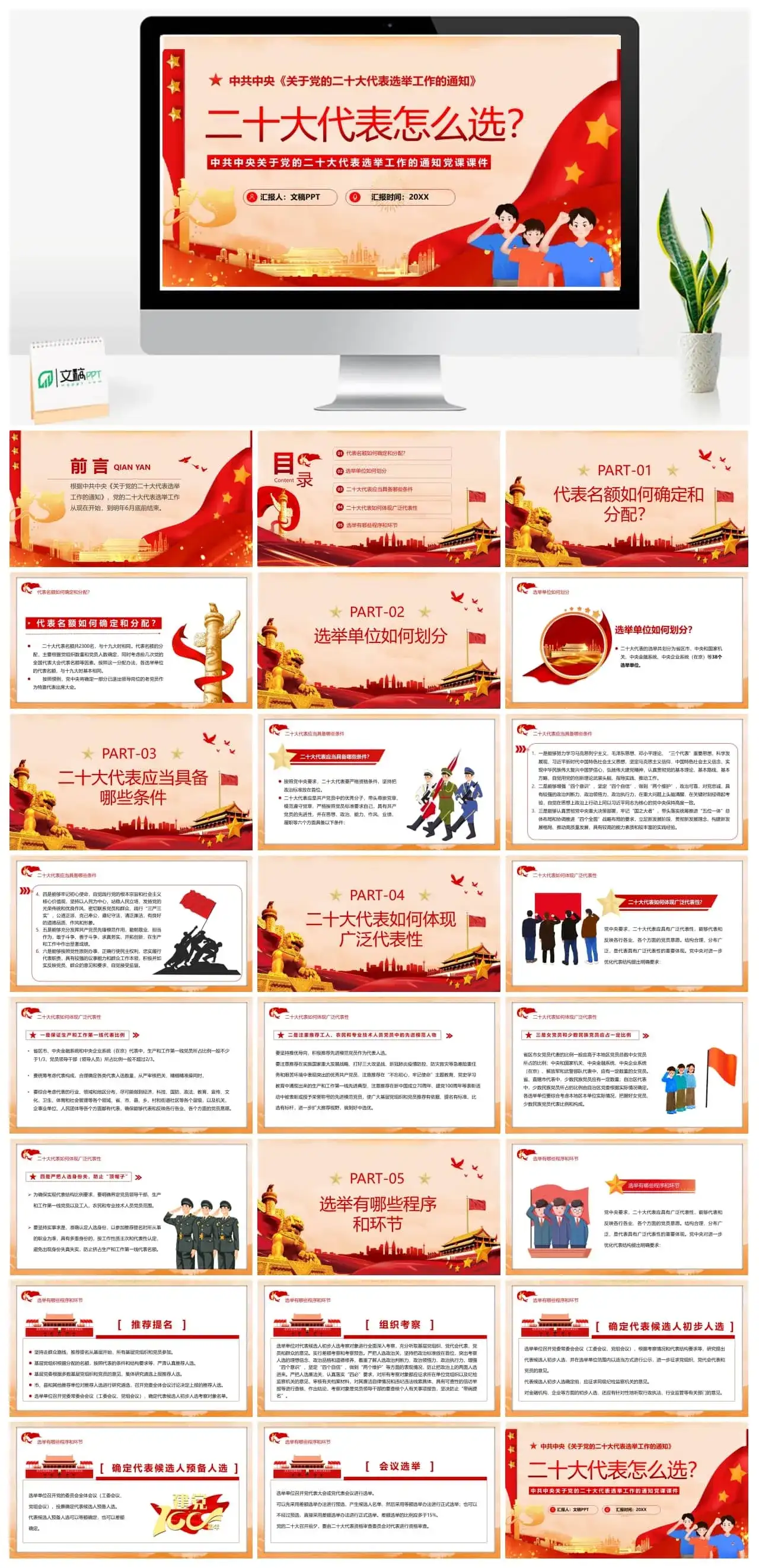 红色党政风二十大代表怎么选党课课件PPT模板