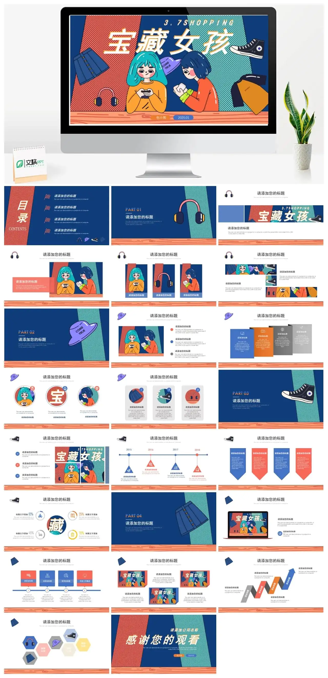 宝藏女孩PPT女神节PPT