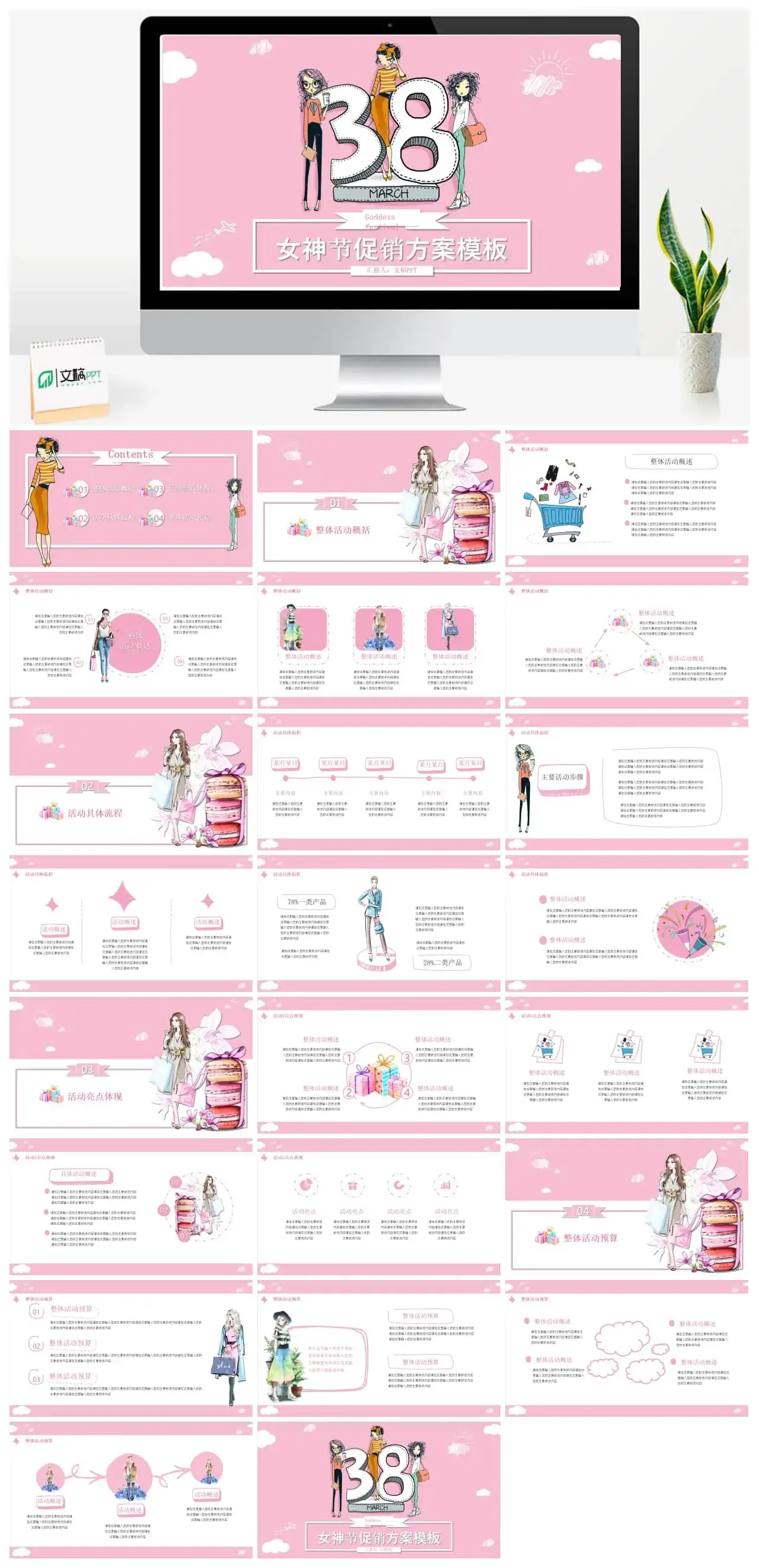 女神节促销方案模板