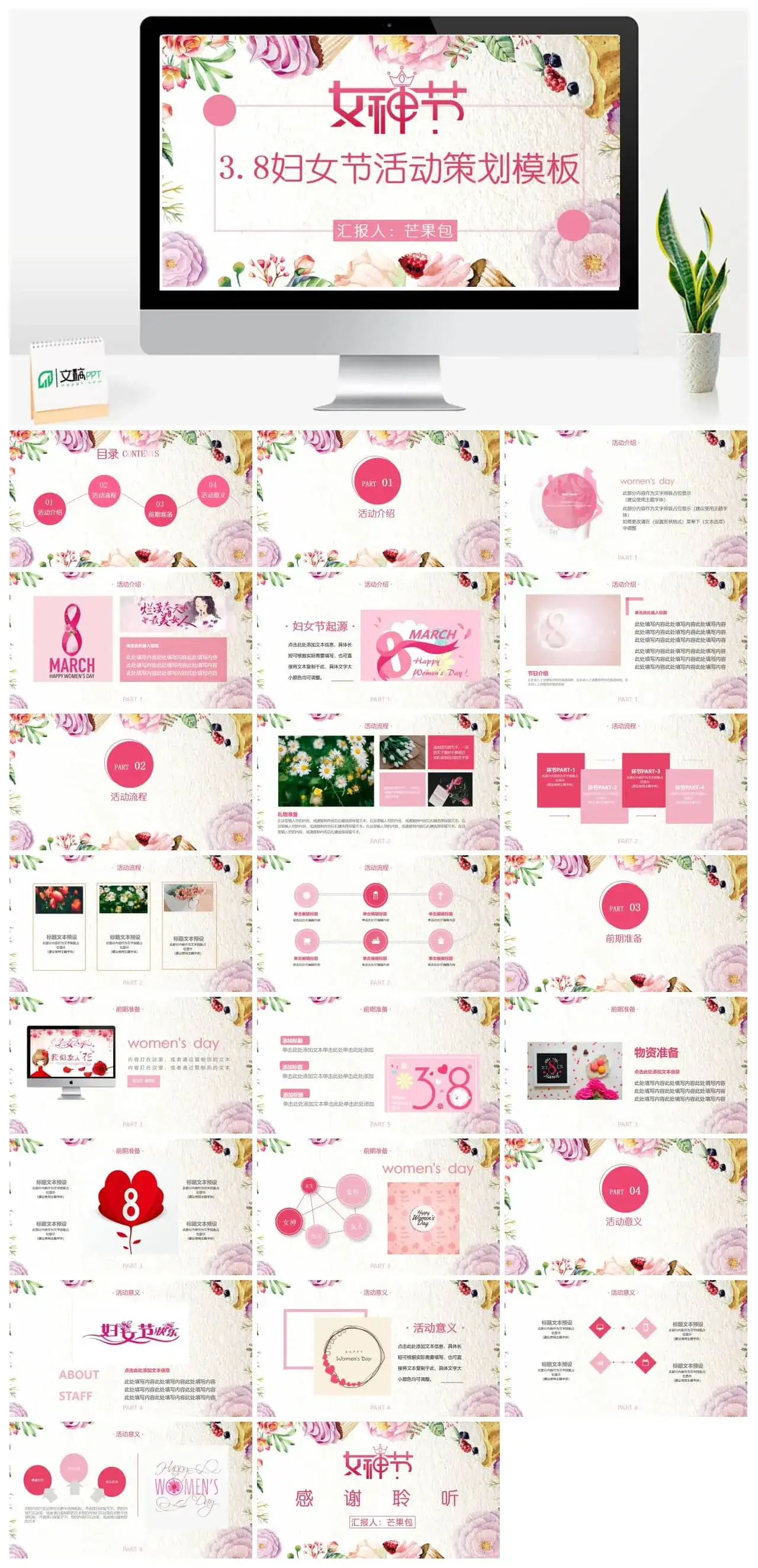 女神节策划幻灯片模板下载