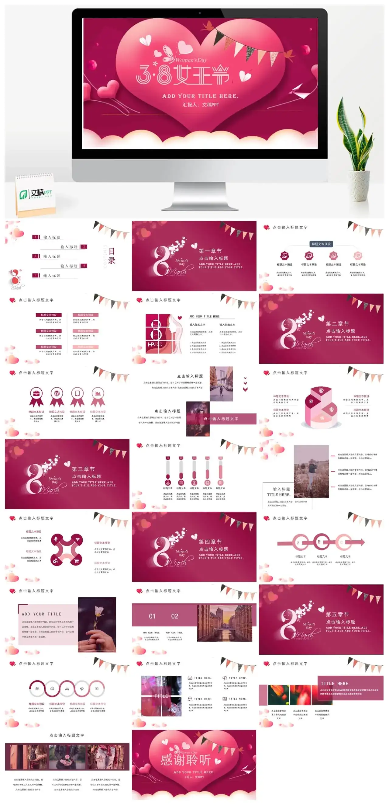 3.8女王节PPT模板资源