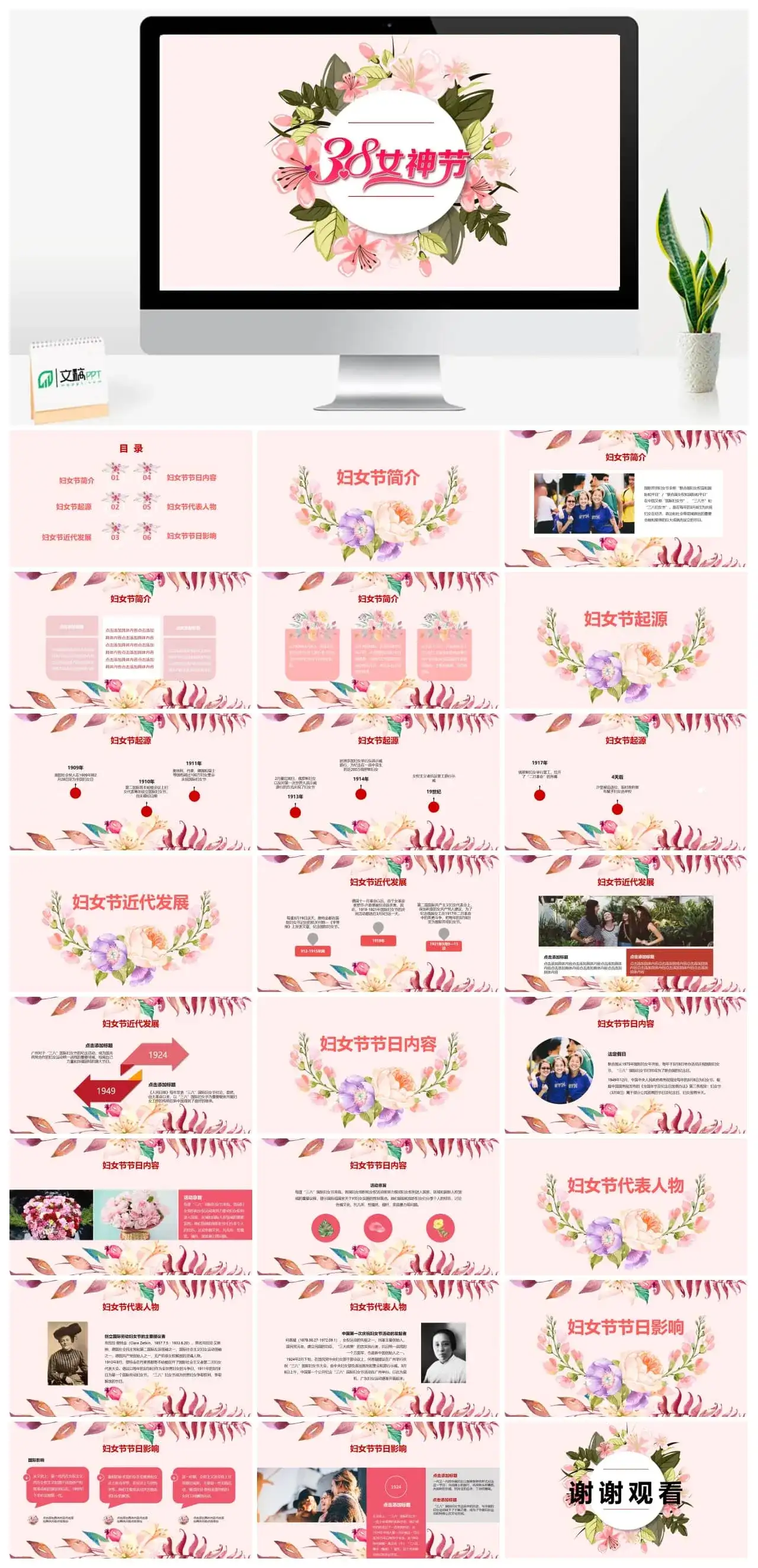女神节PPT模板资源下载