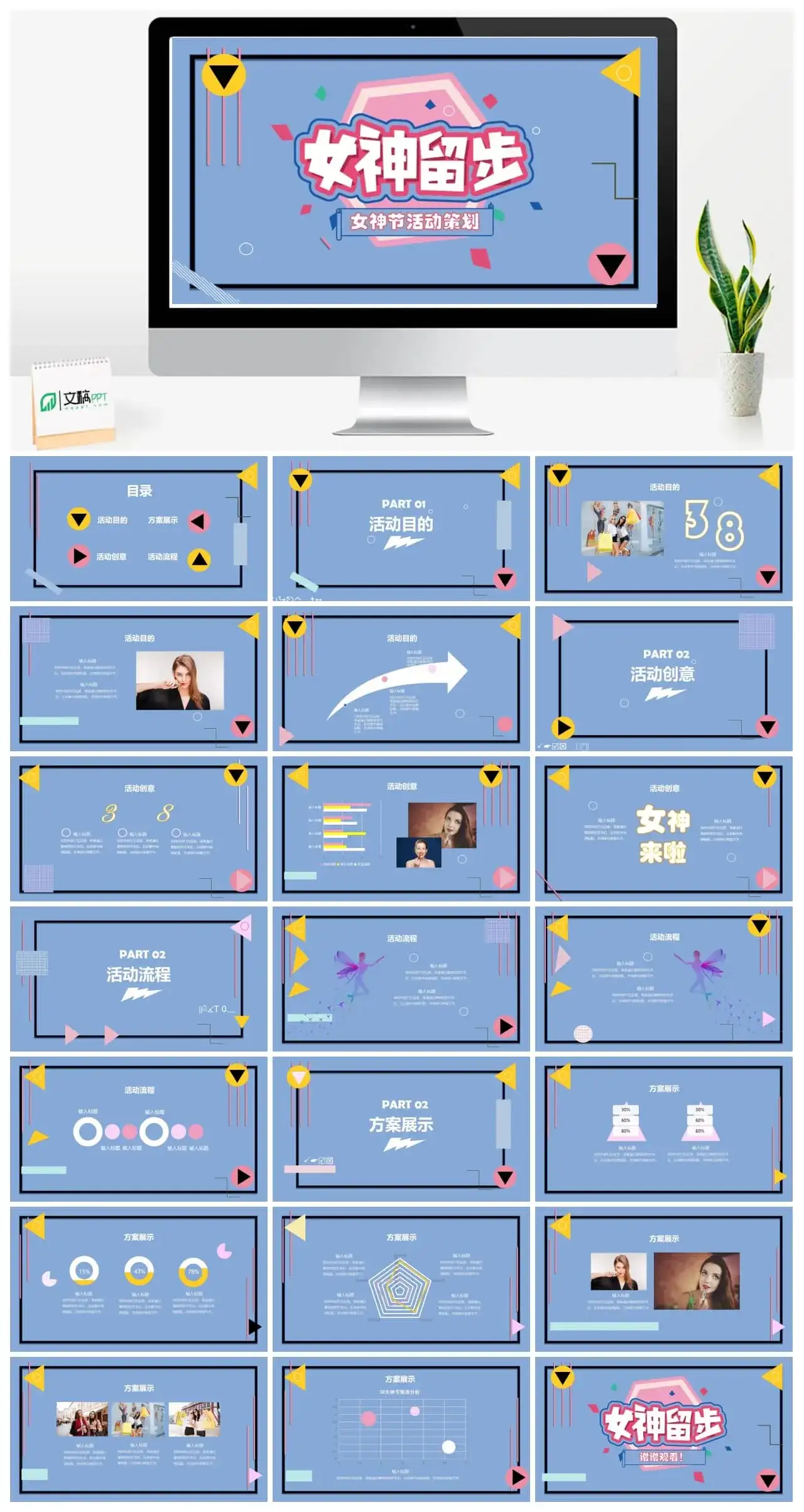 女神节PPT女神节活动策划