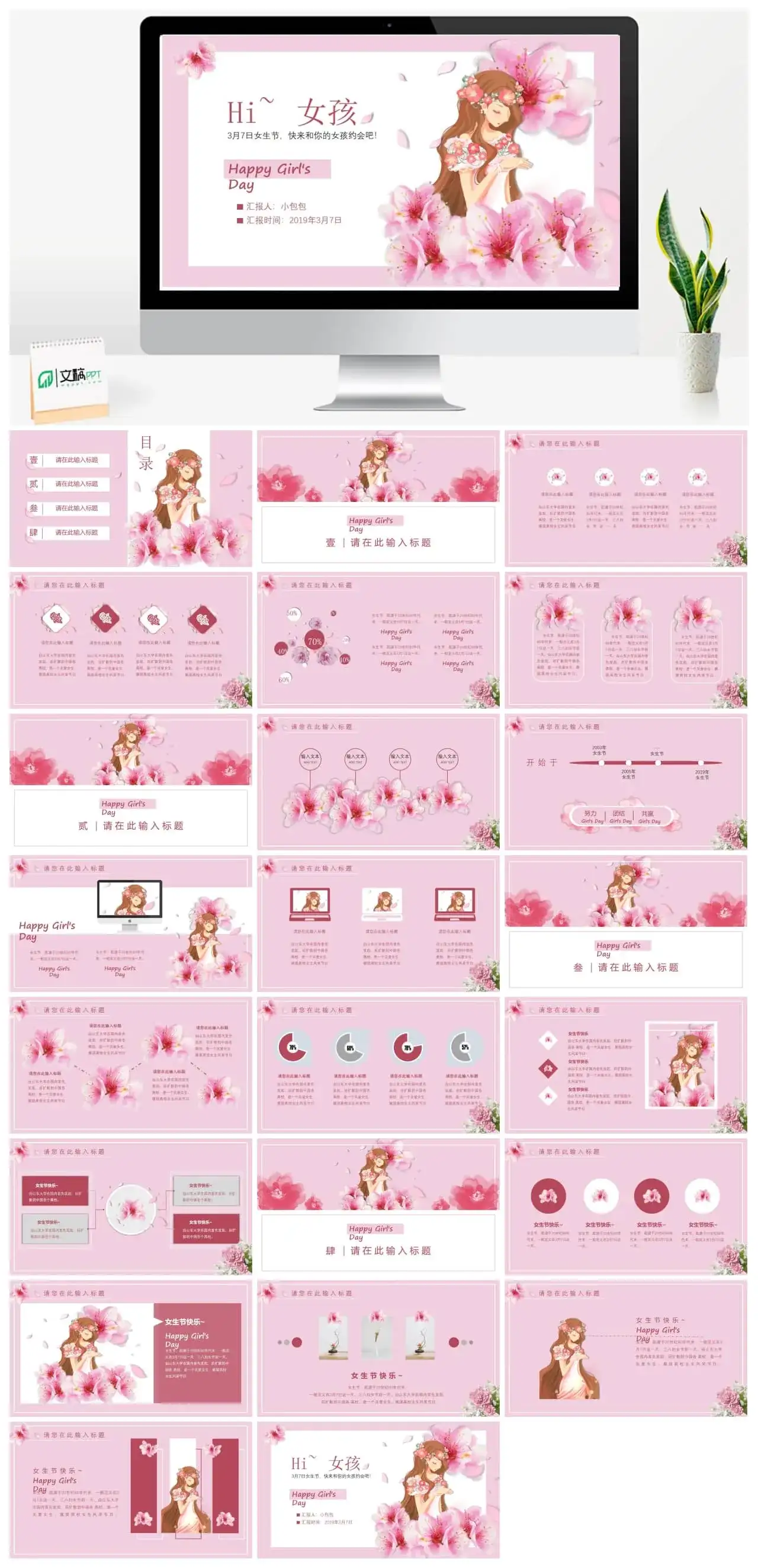 hi女孩女神节PPT模板