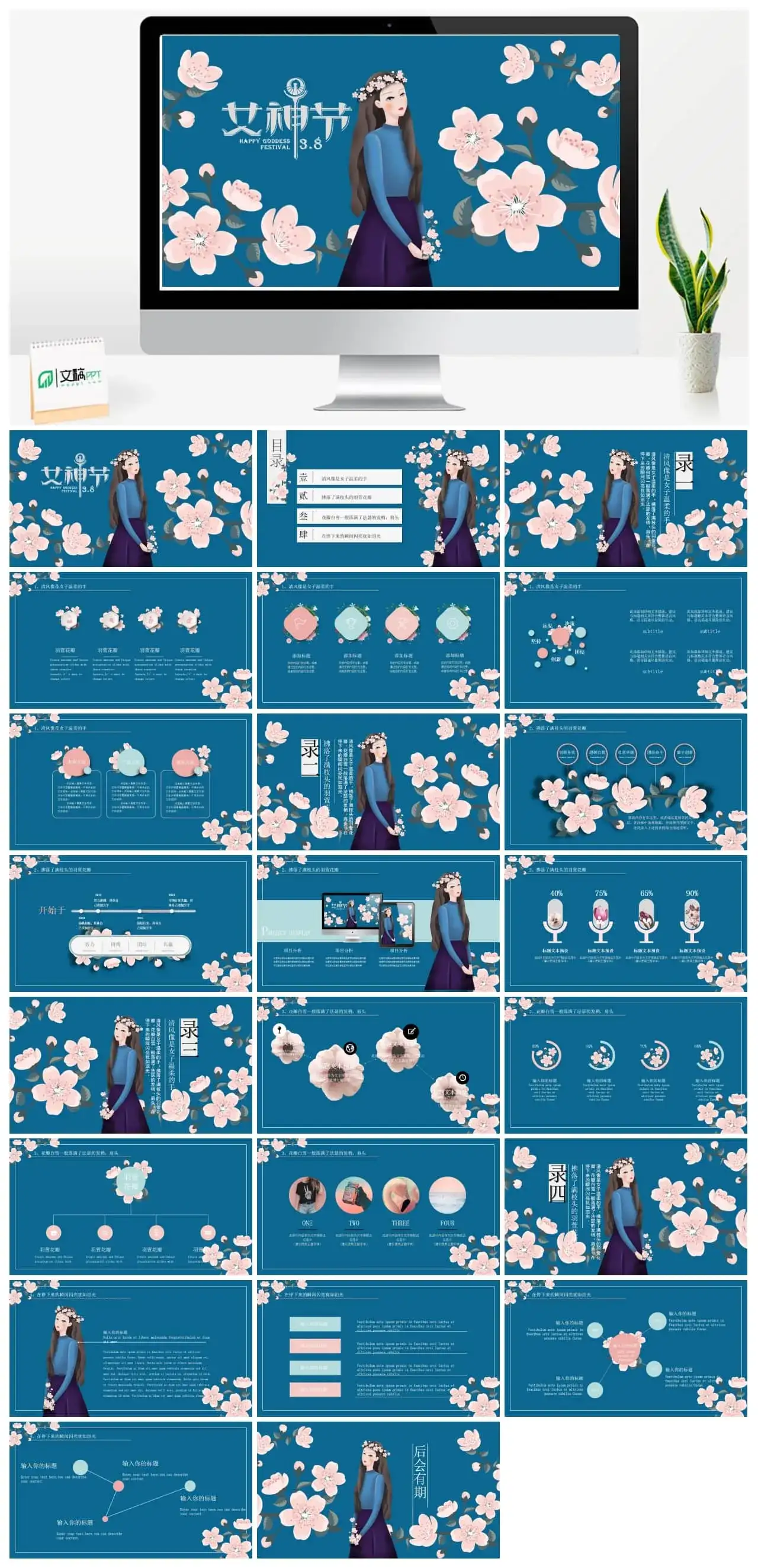 女神节幻灯片资源素材下载