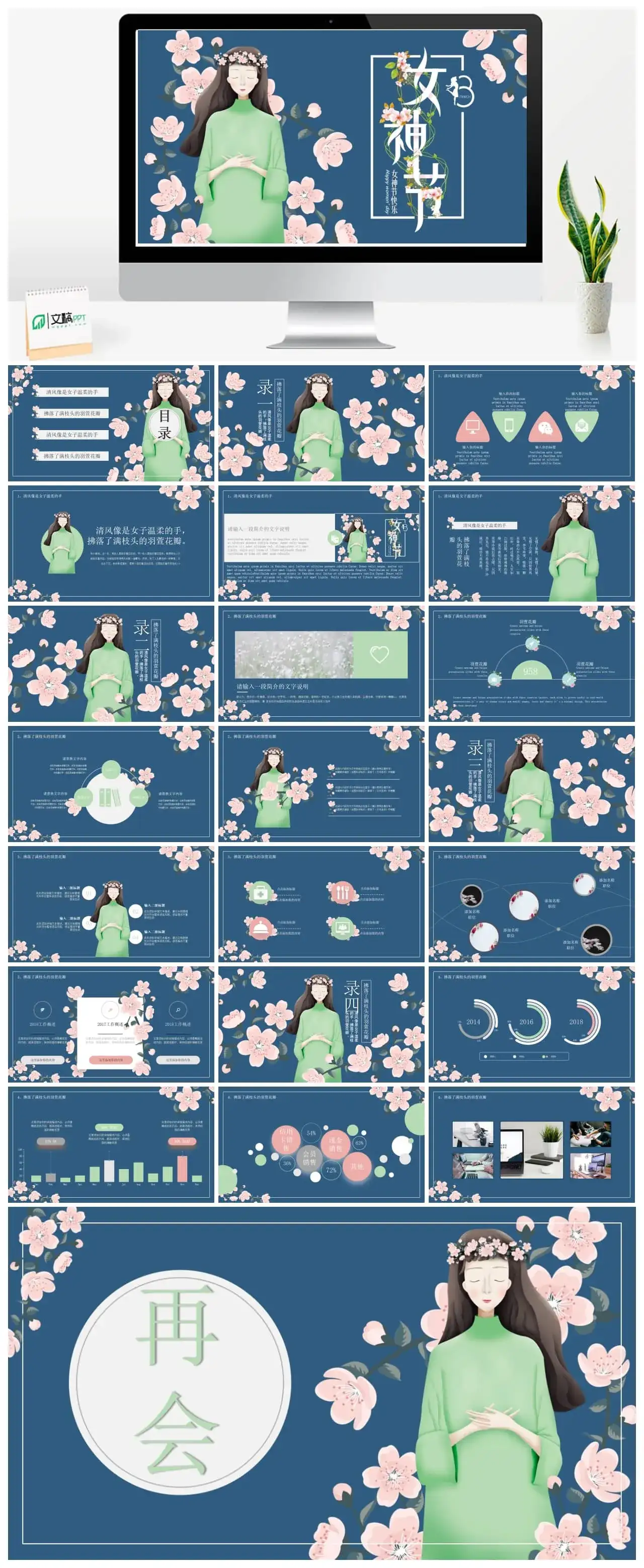 女神节快乐幻灯片模板