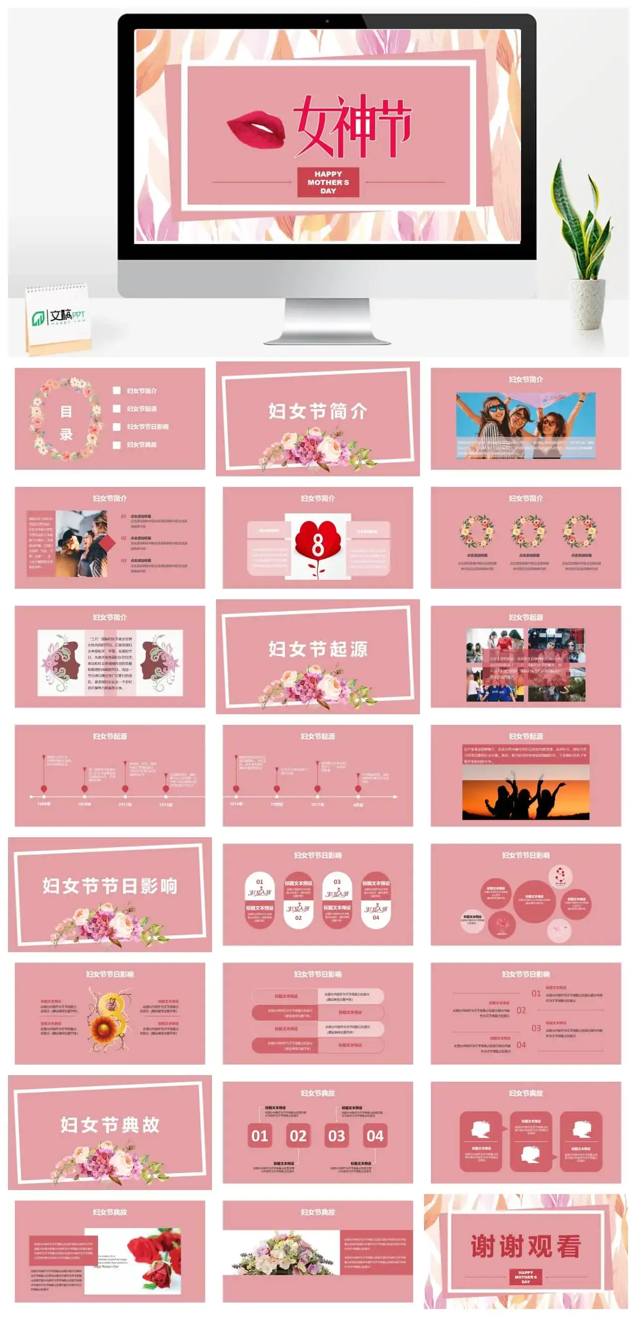 女神节模板免费下载