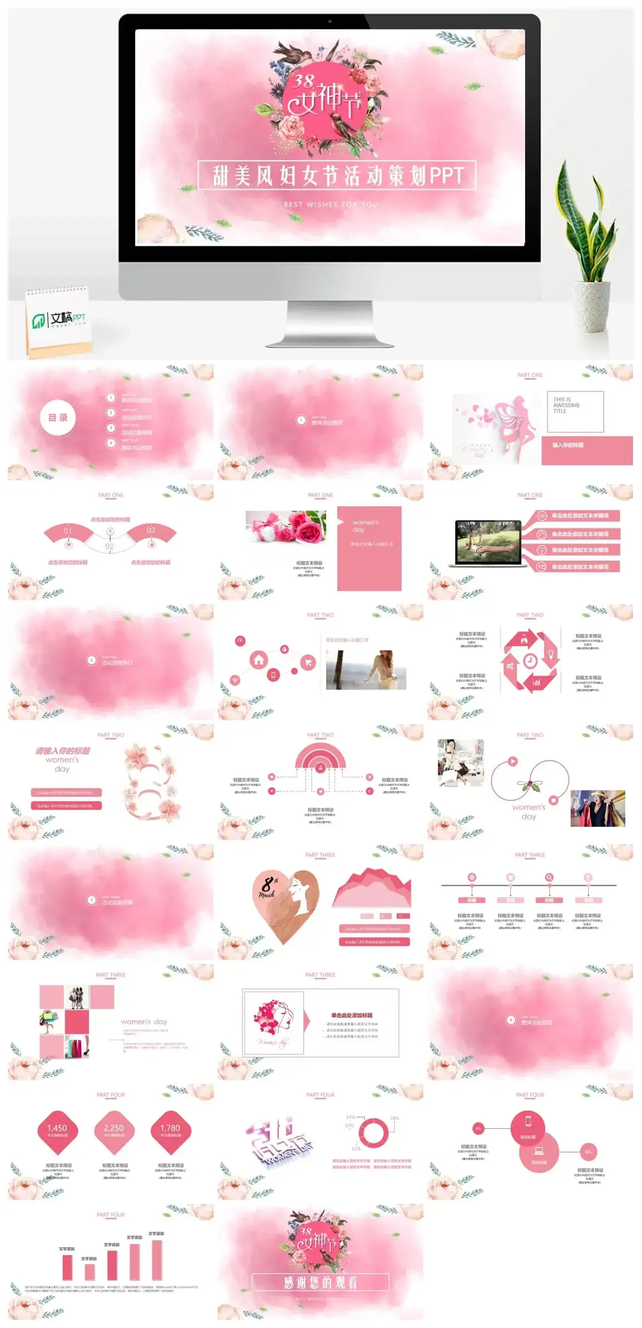 甜美风妇女节活动策划PPT