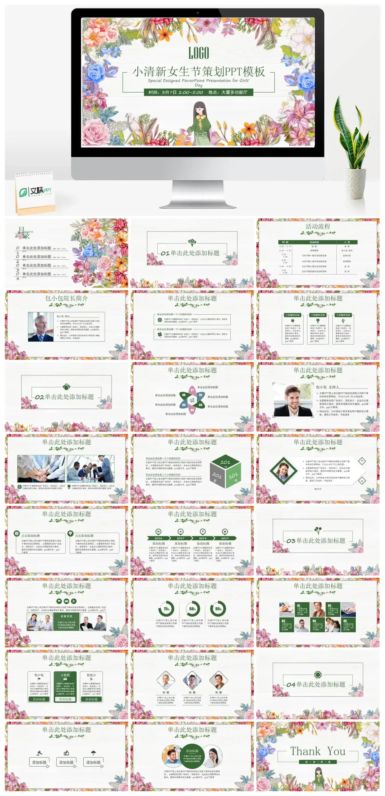 小清新女生节策划PPT模板