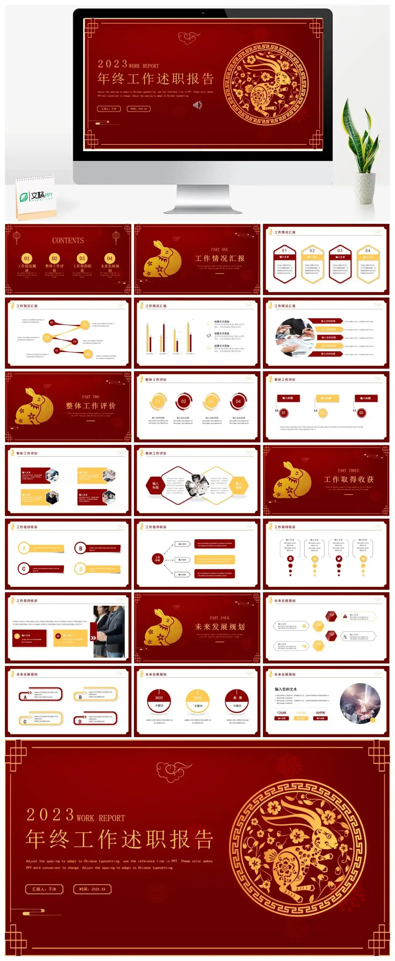 2023年终工作述职报告