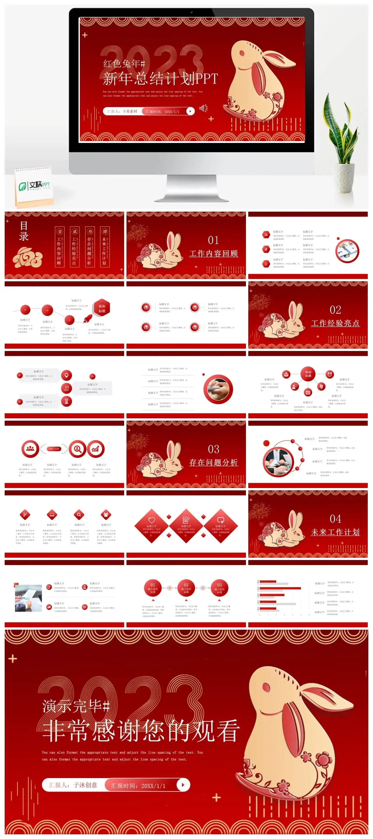 2023红色兔年新年总结计划PPT