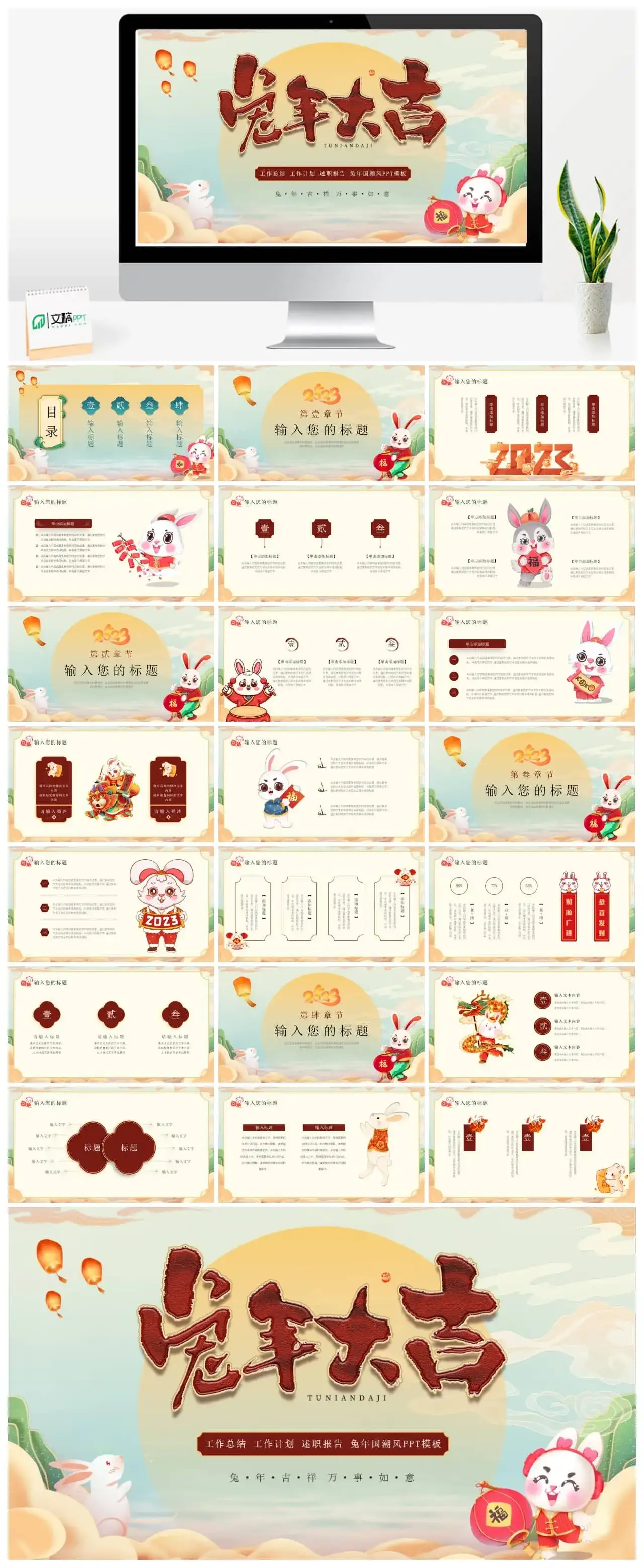 2023兔年大吉PPT模板素材