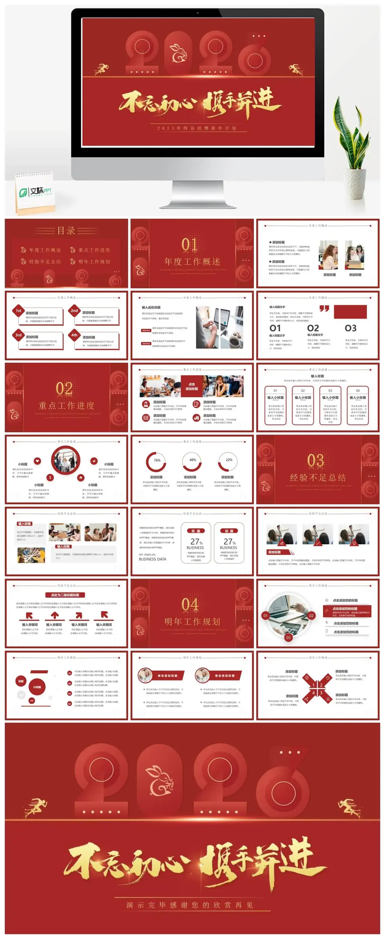 2023不忘初心携手并进年终总结暨新年计划