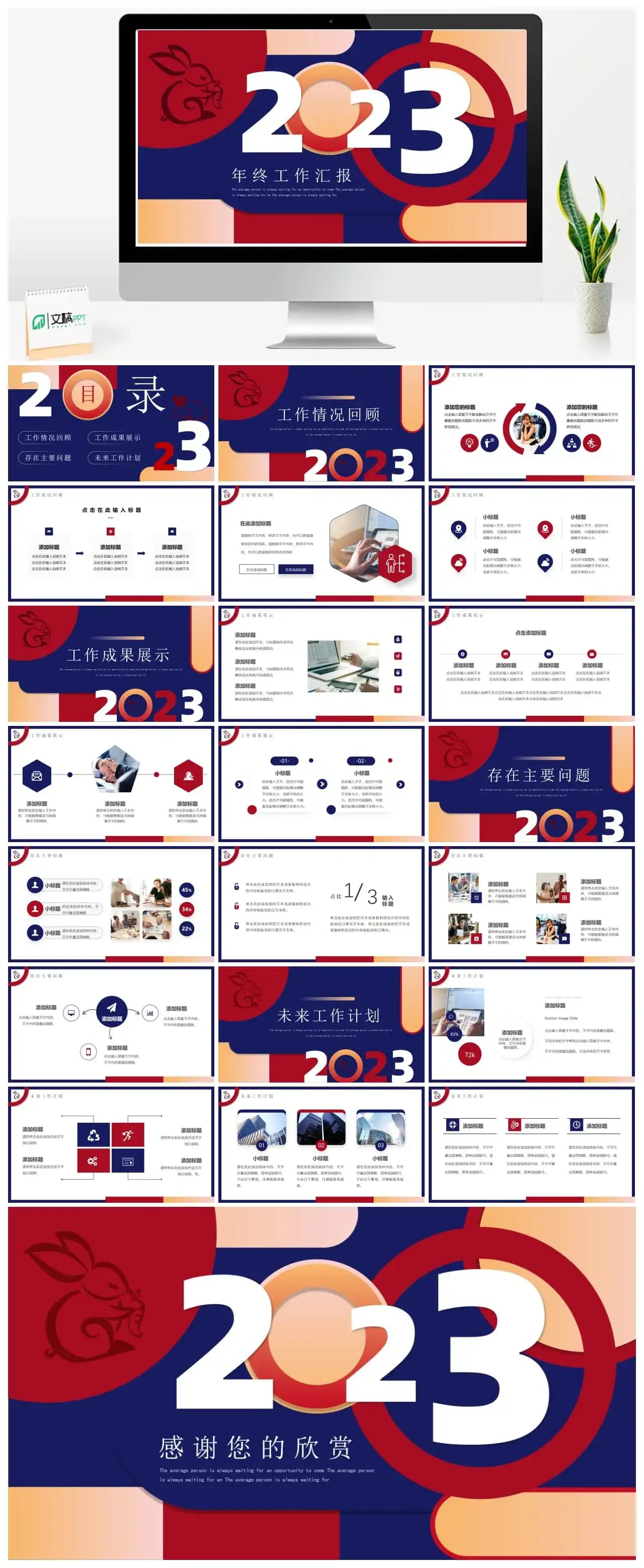 2023工作汇报PPT模板