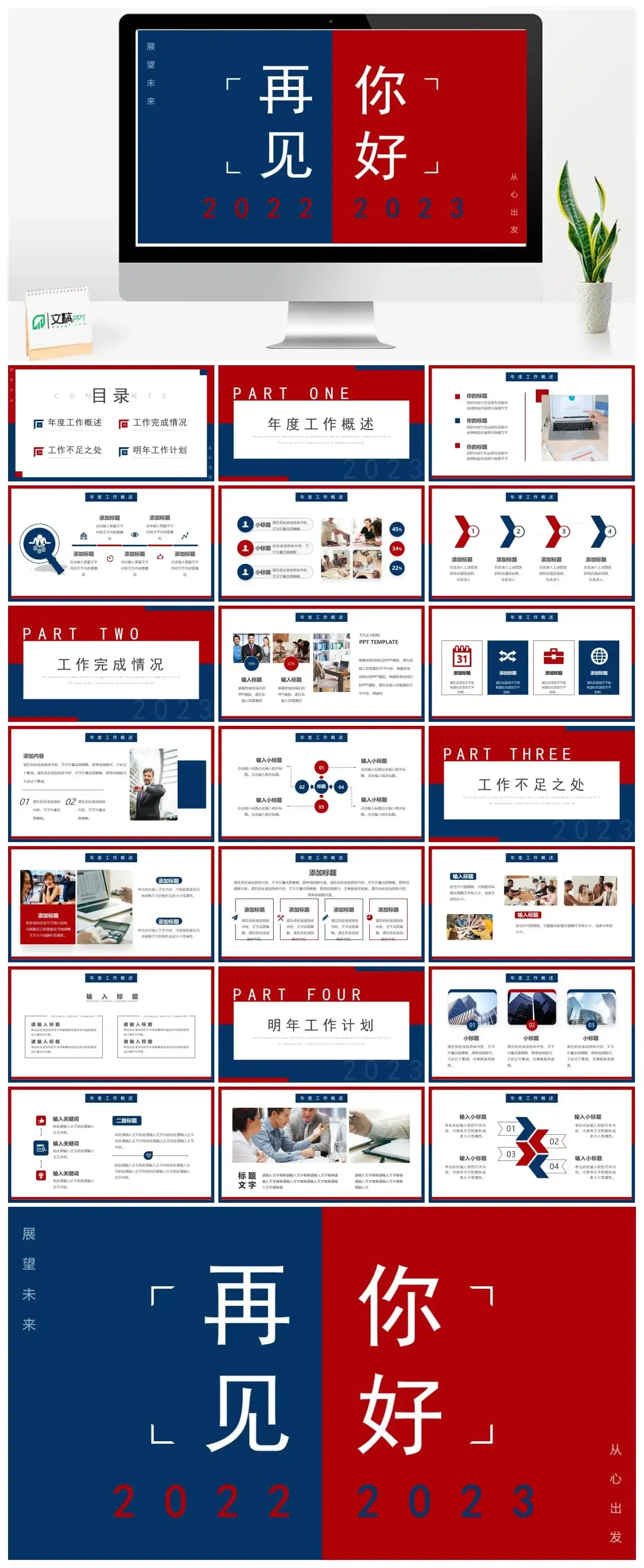 2022再见2023您好PPT模板