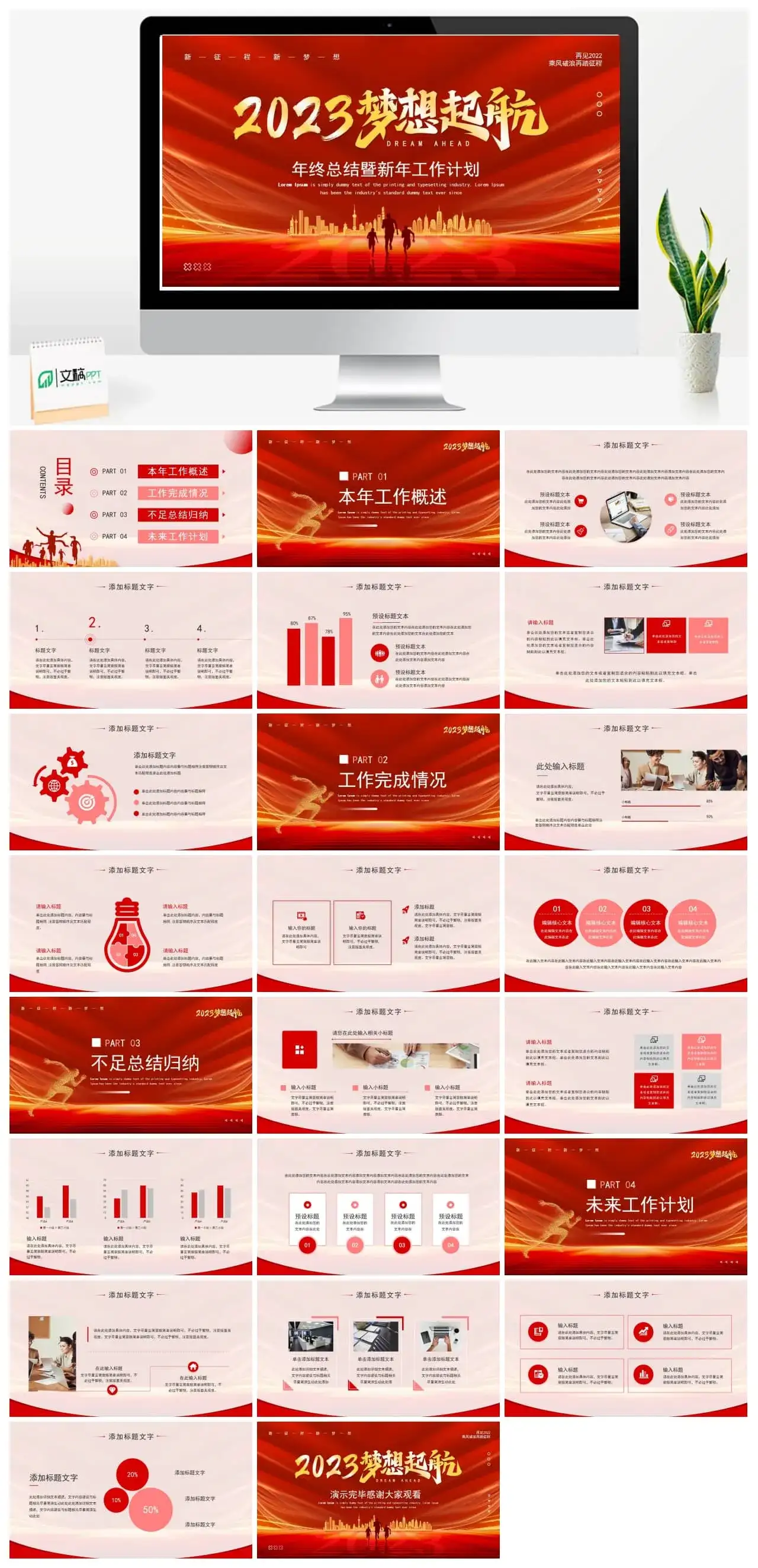 2023梦想启航年终总结暨新年工作计划