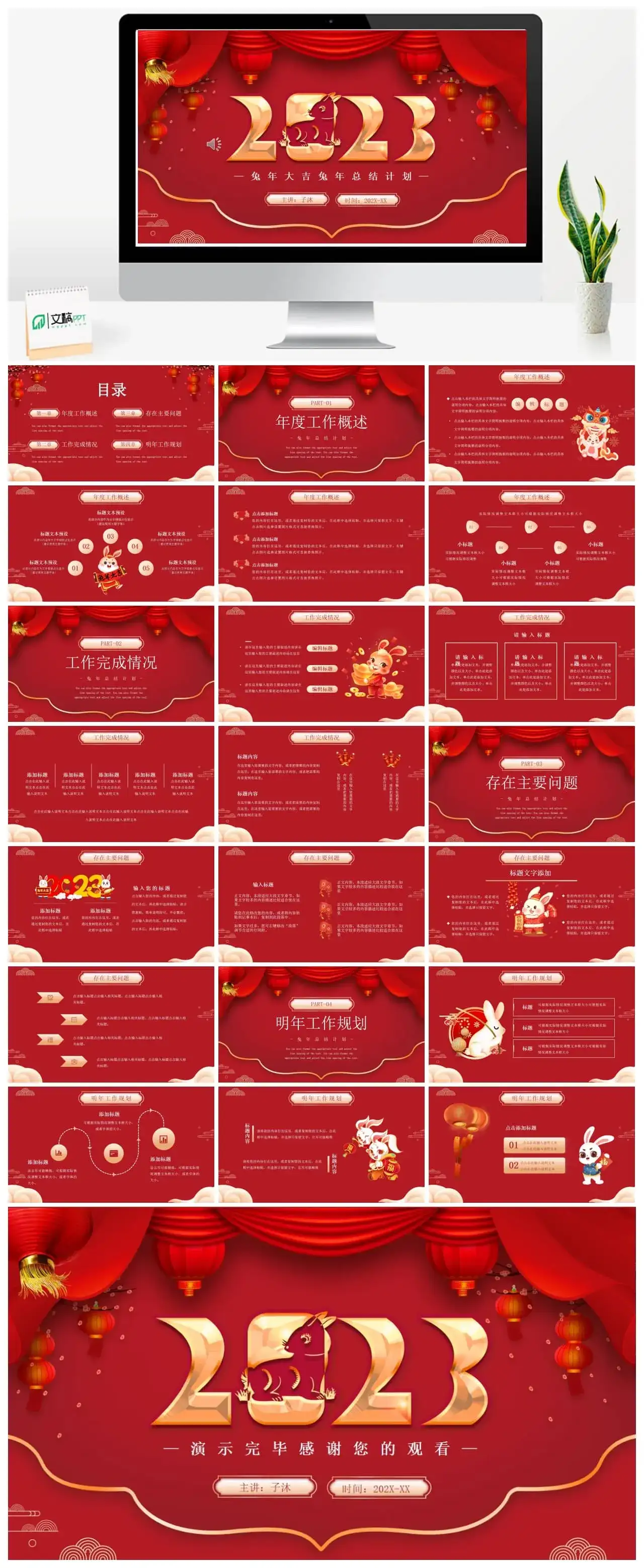 2023兔年大吉兔年总结计划PPT模板