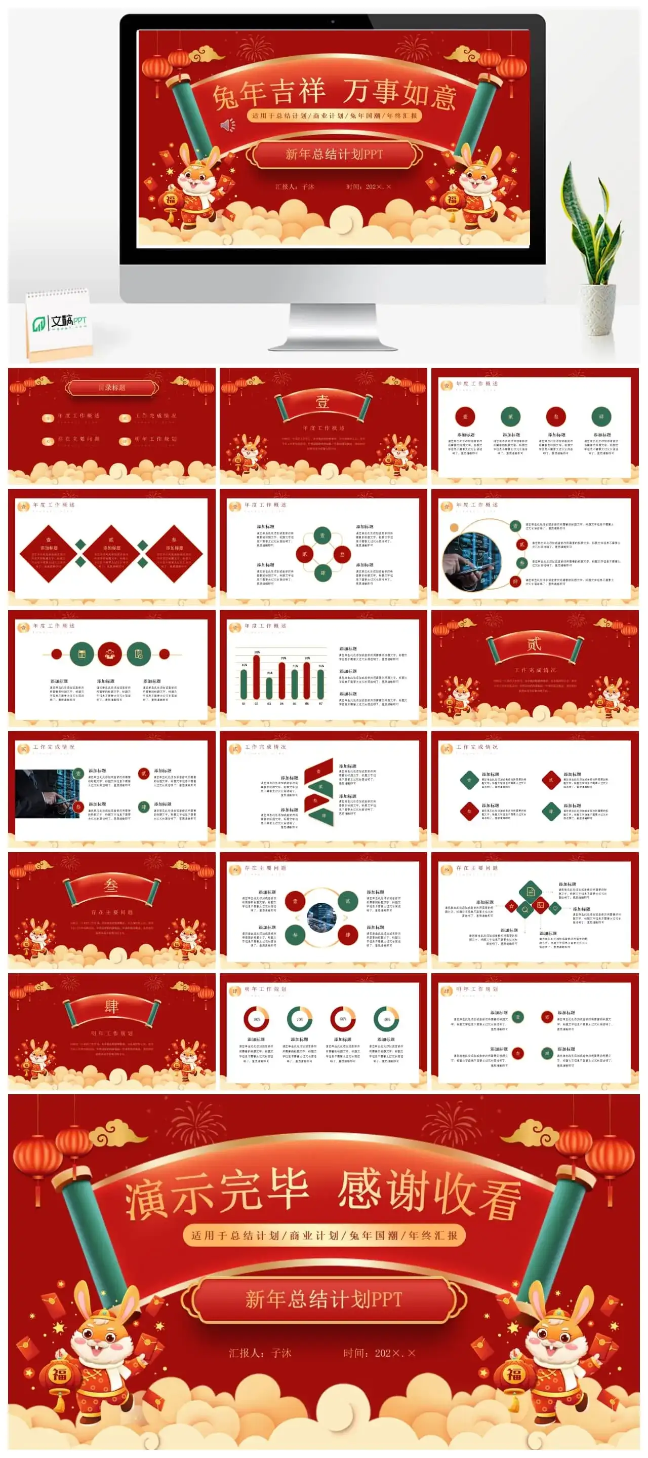 2023兔年吉祥万事如意新年总结计划PPT