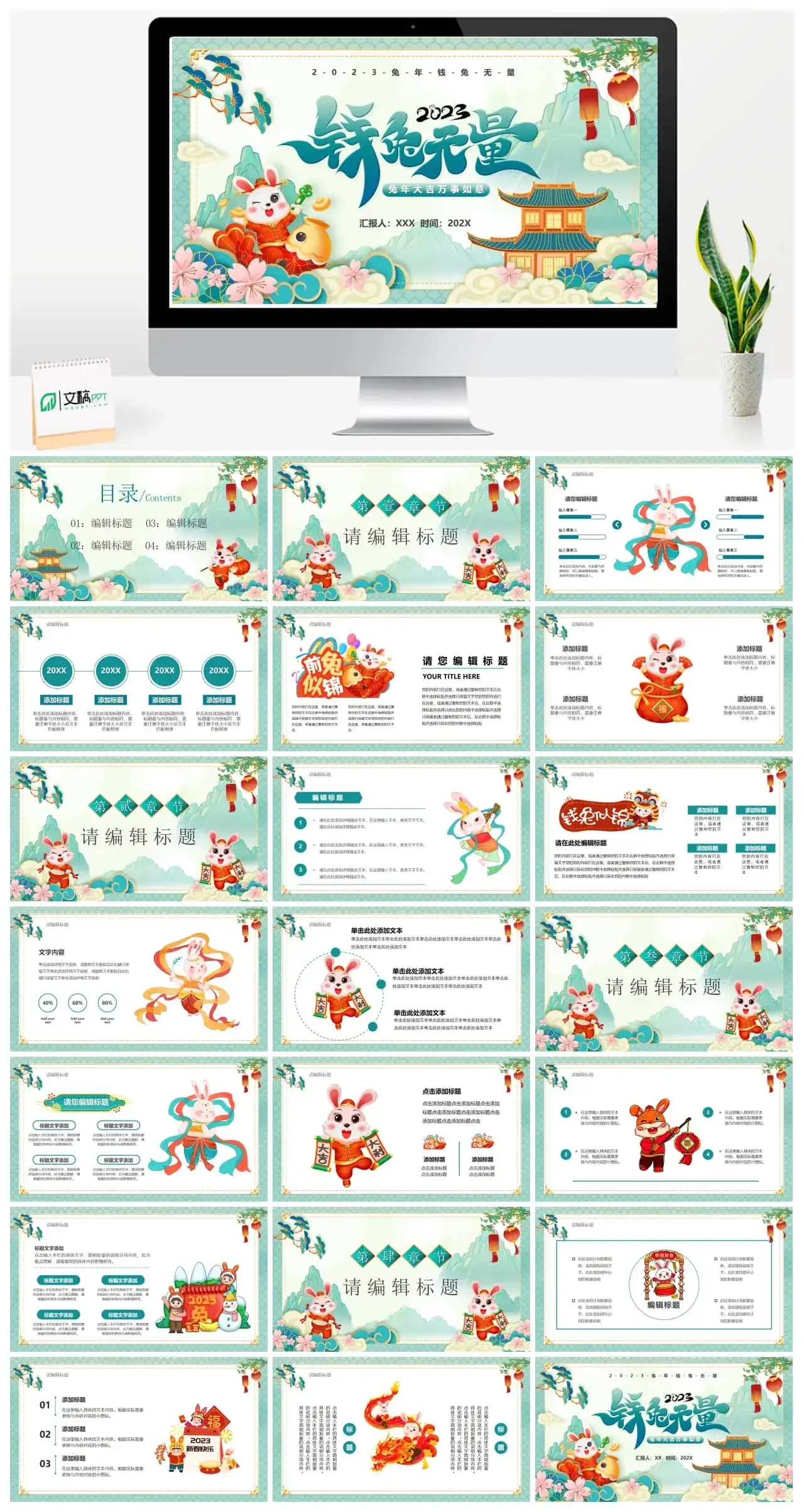 2023兔年钱兔无量PPT模板