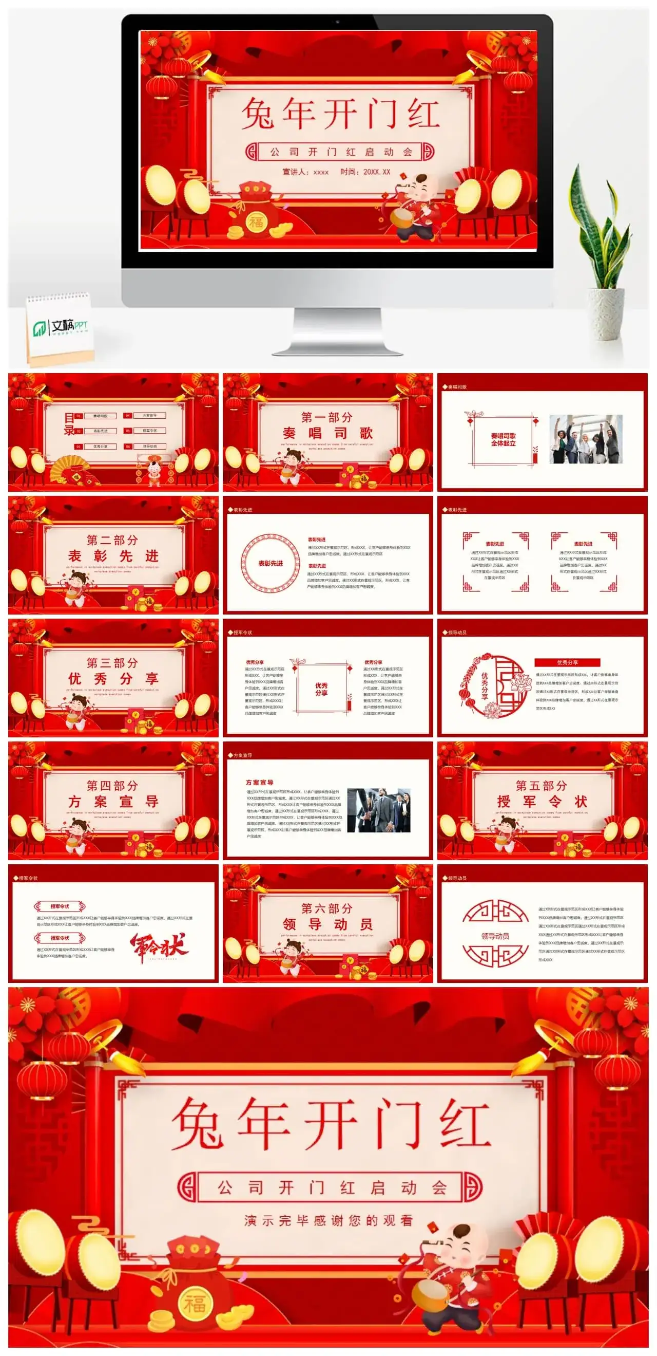 2023兔年公司开门红启动会
