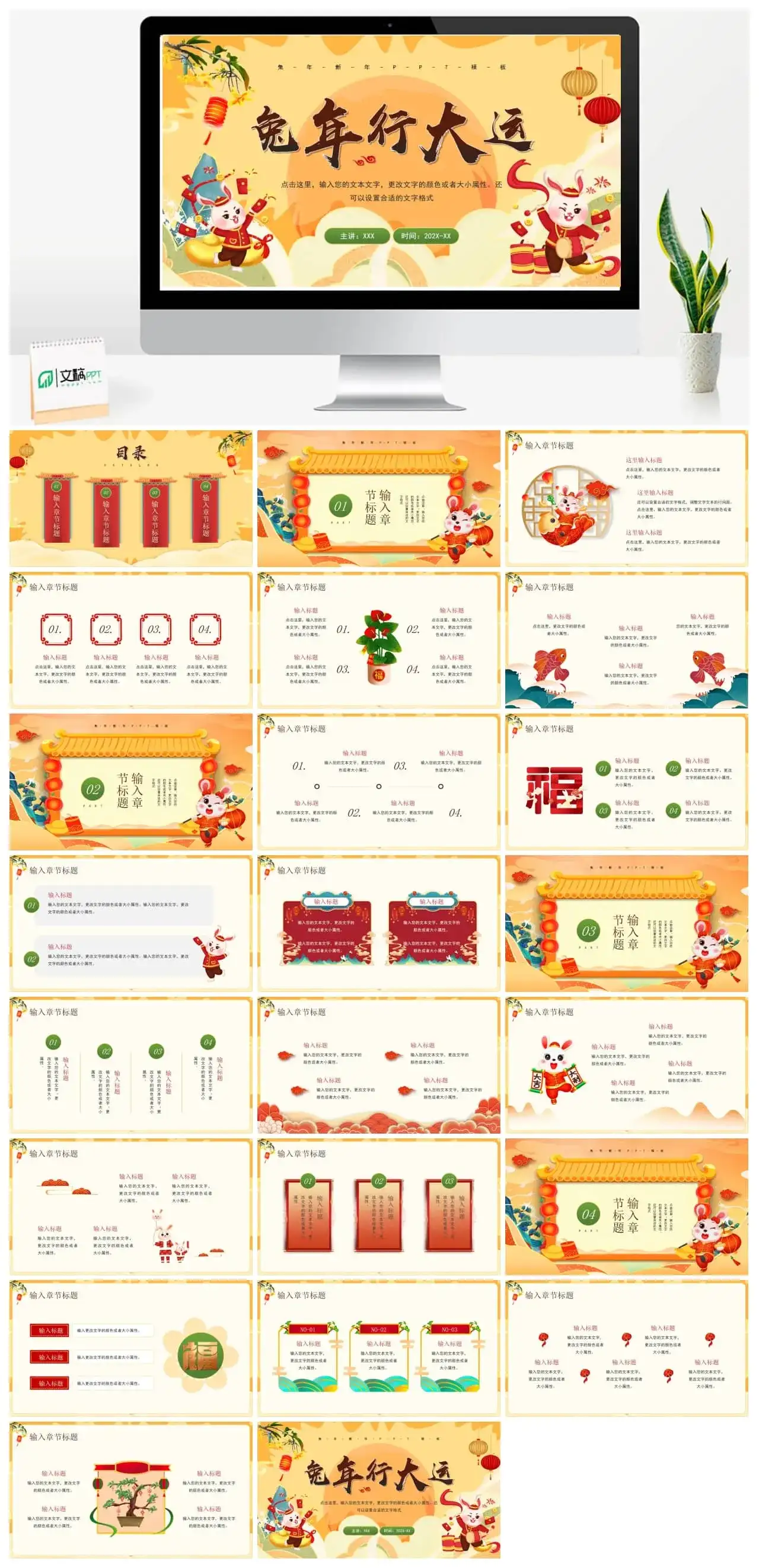 2023兔年行大运PPT模板