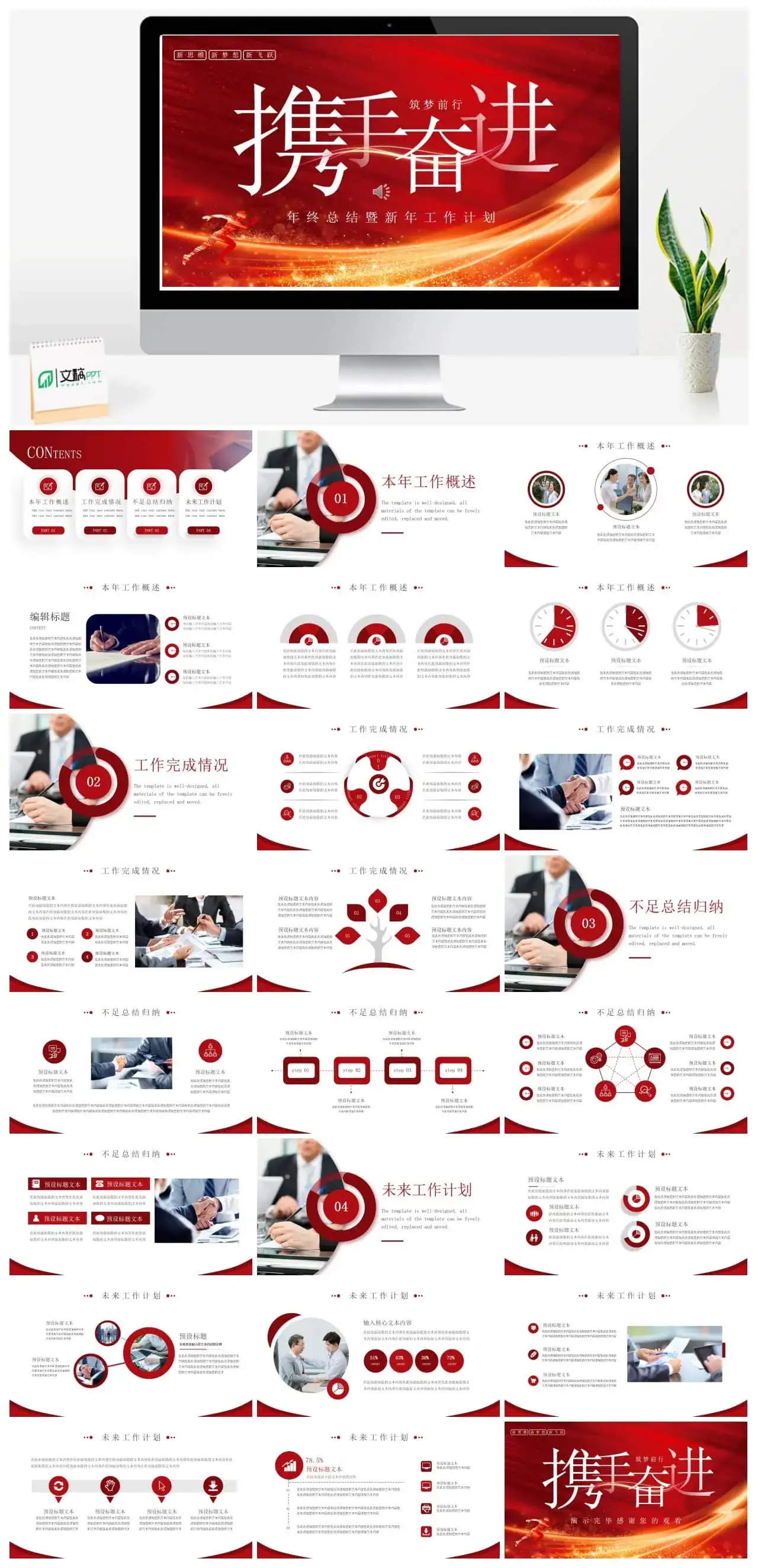 2023携手奋进年终总结暨新年工作计划