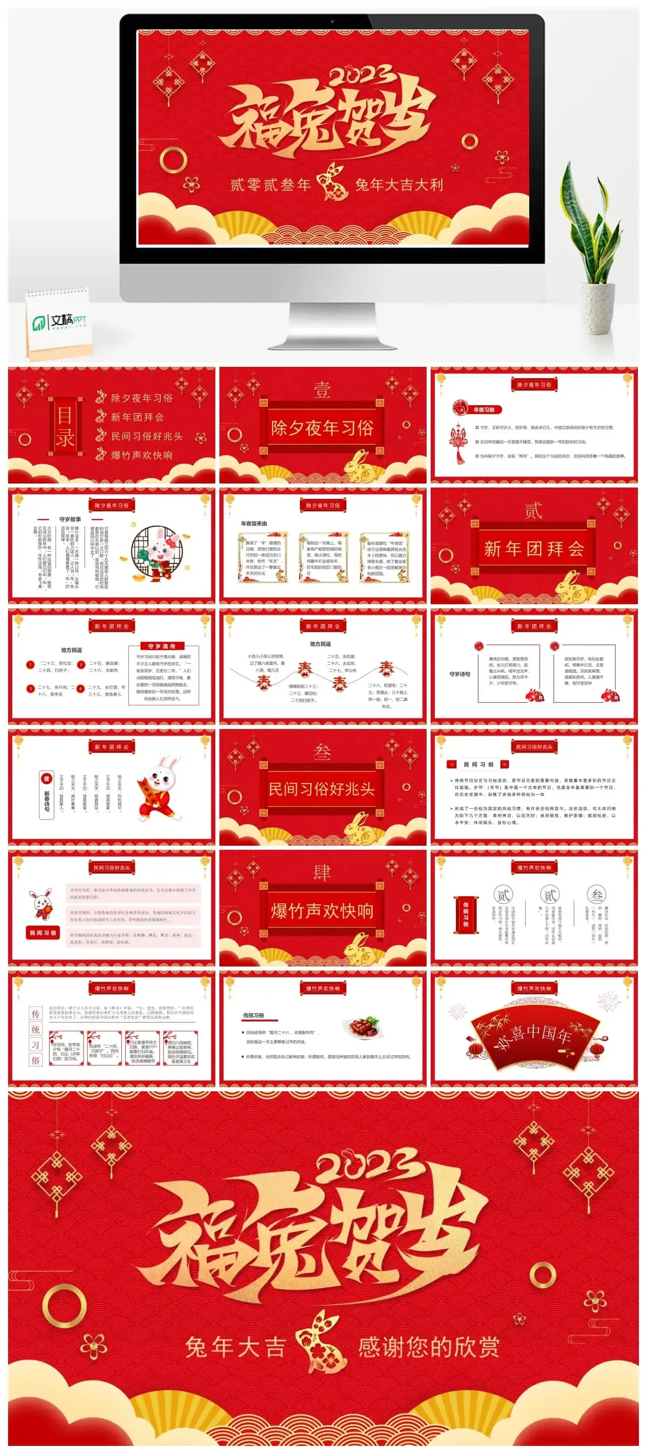 贰零贰叁年兔年大吉祝贺新春PPT