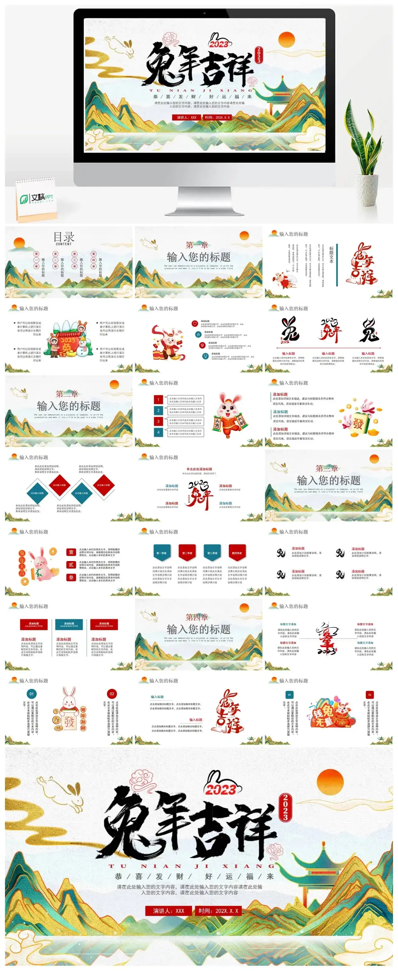 恭喜发财好运福来兔年大吉