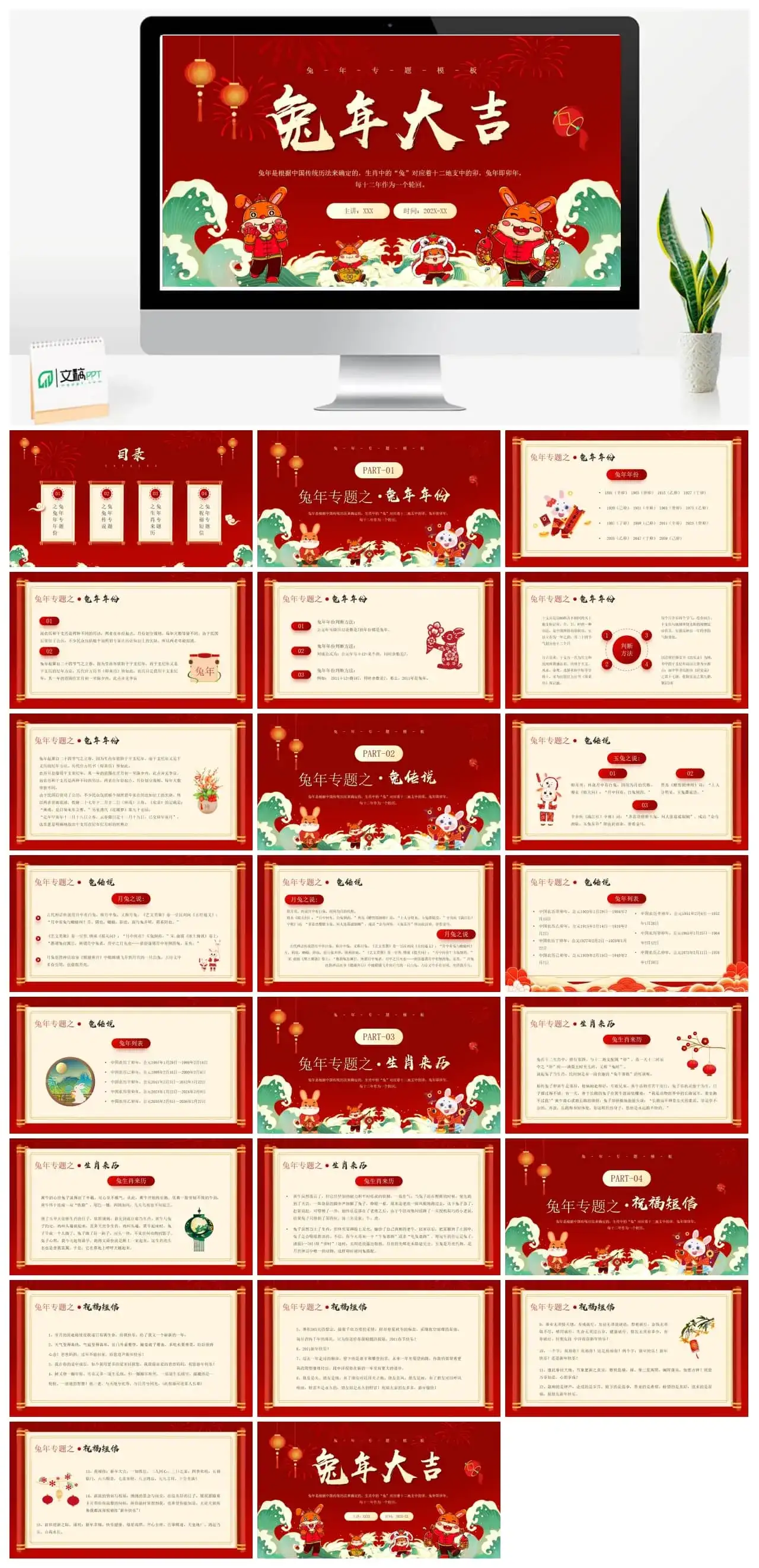 兔年大吉PPT模板下载