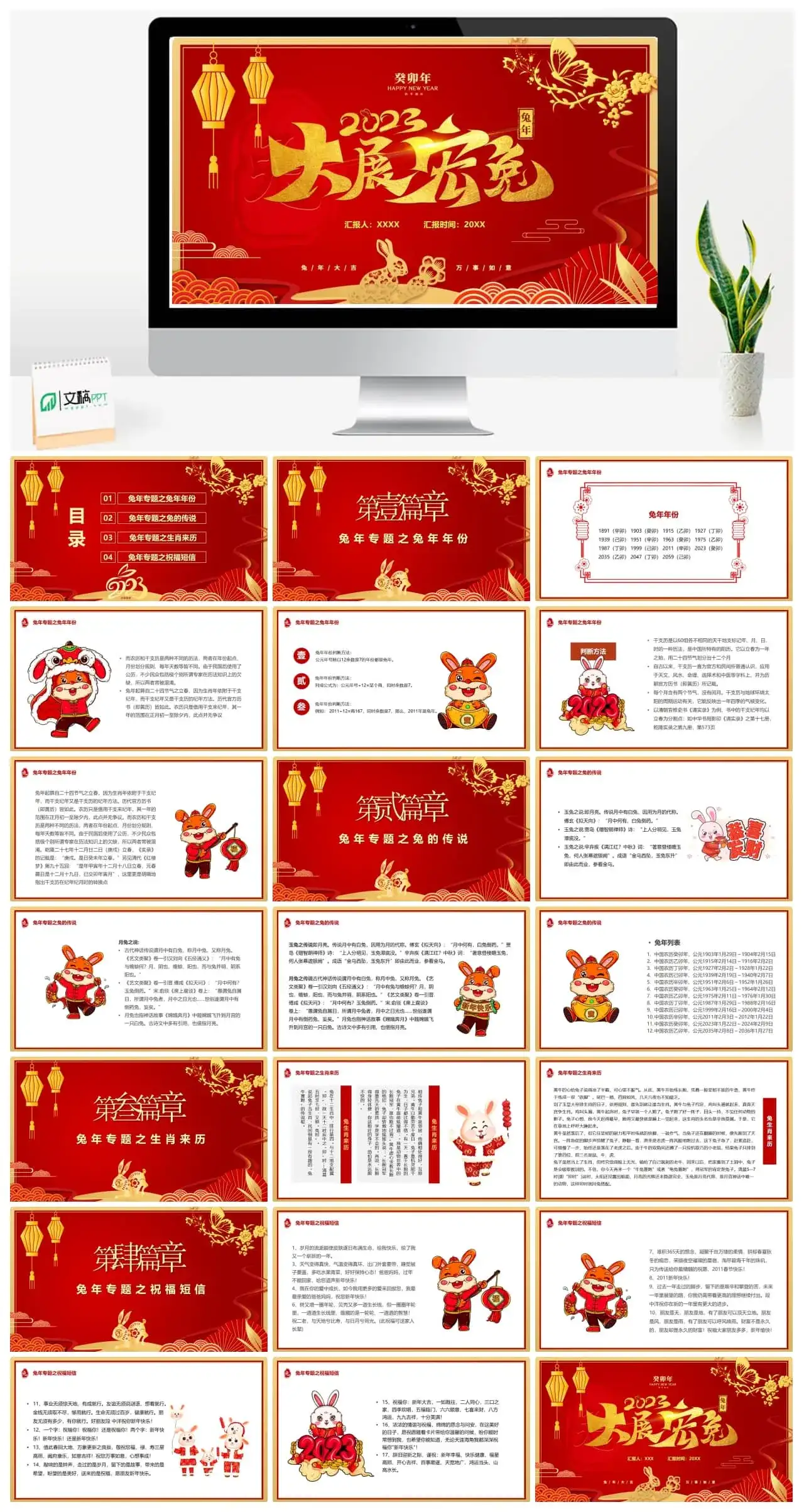 兔年大展宏兔PPT模板