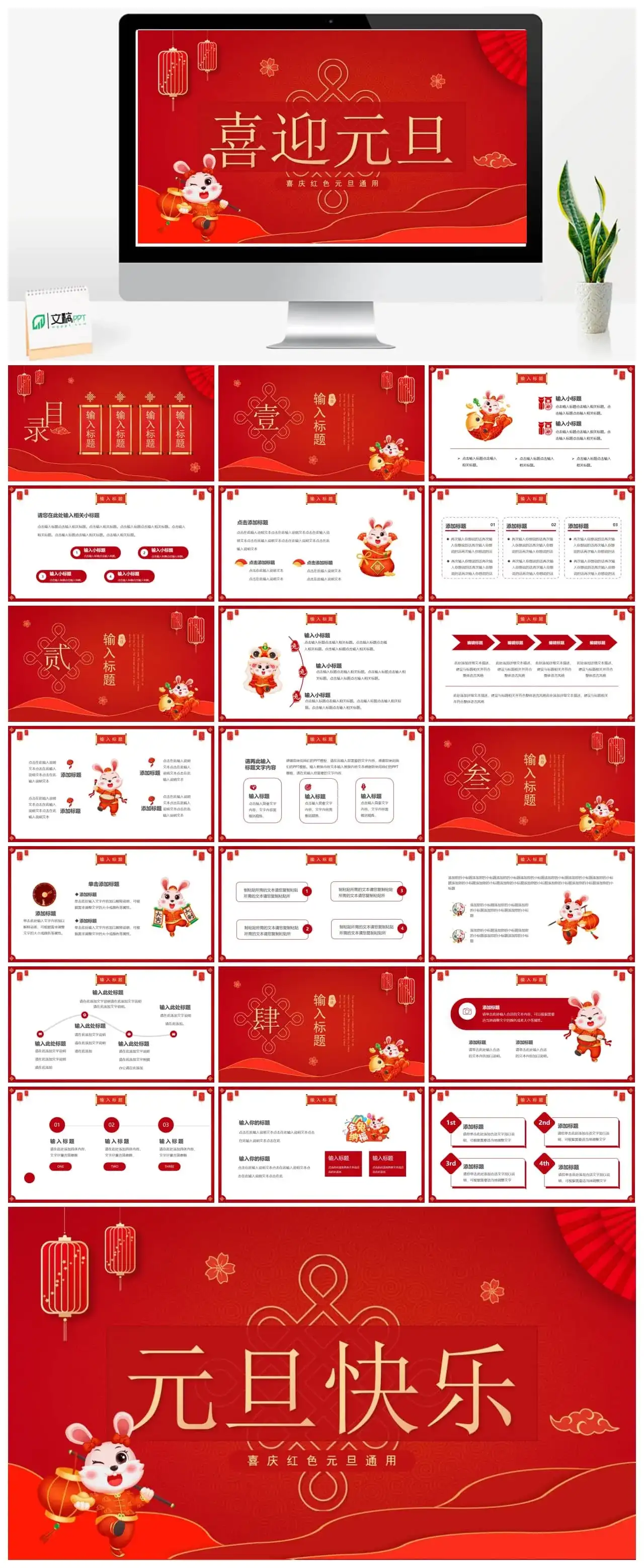 兔年喜迎元旦PPT模板素材