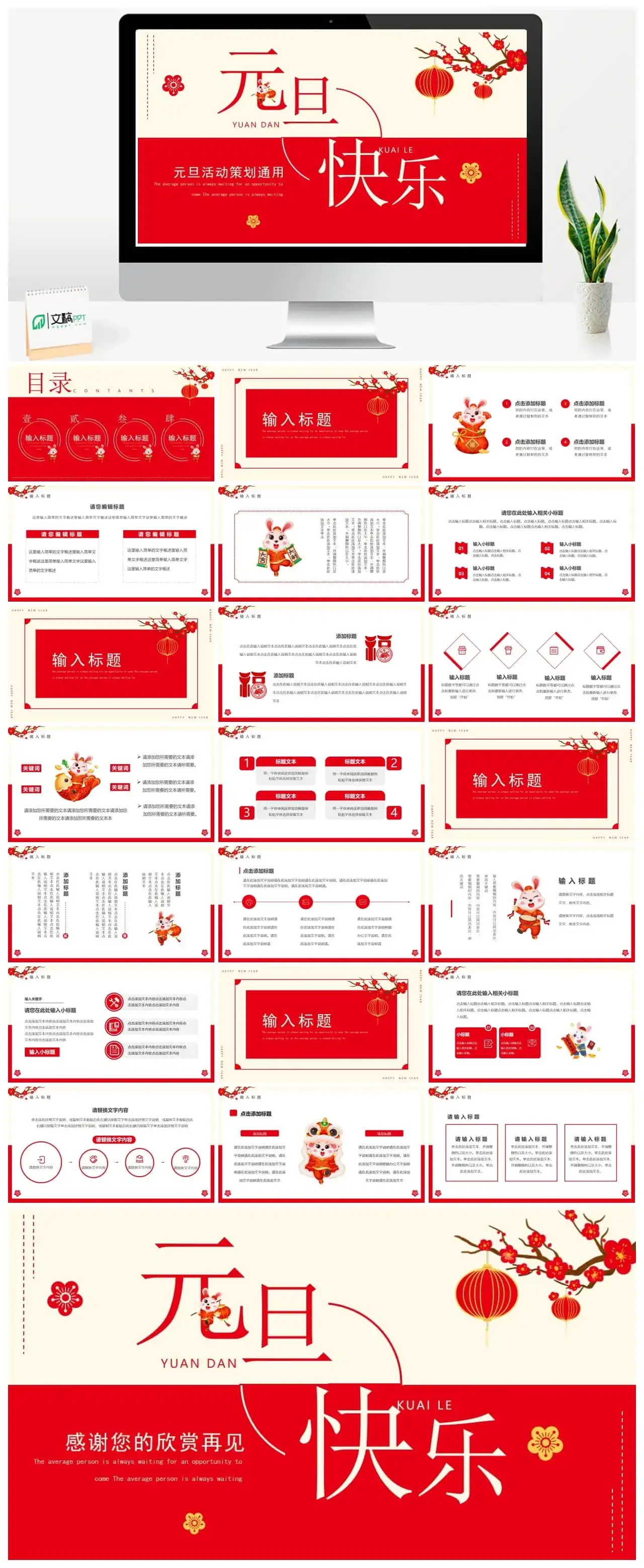 兔年元旦活动策划通用PPT