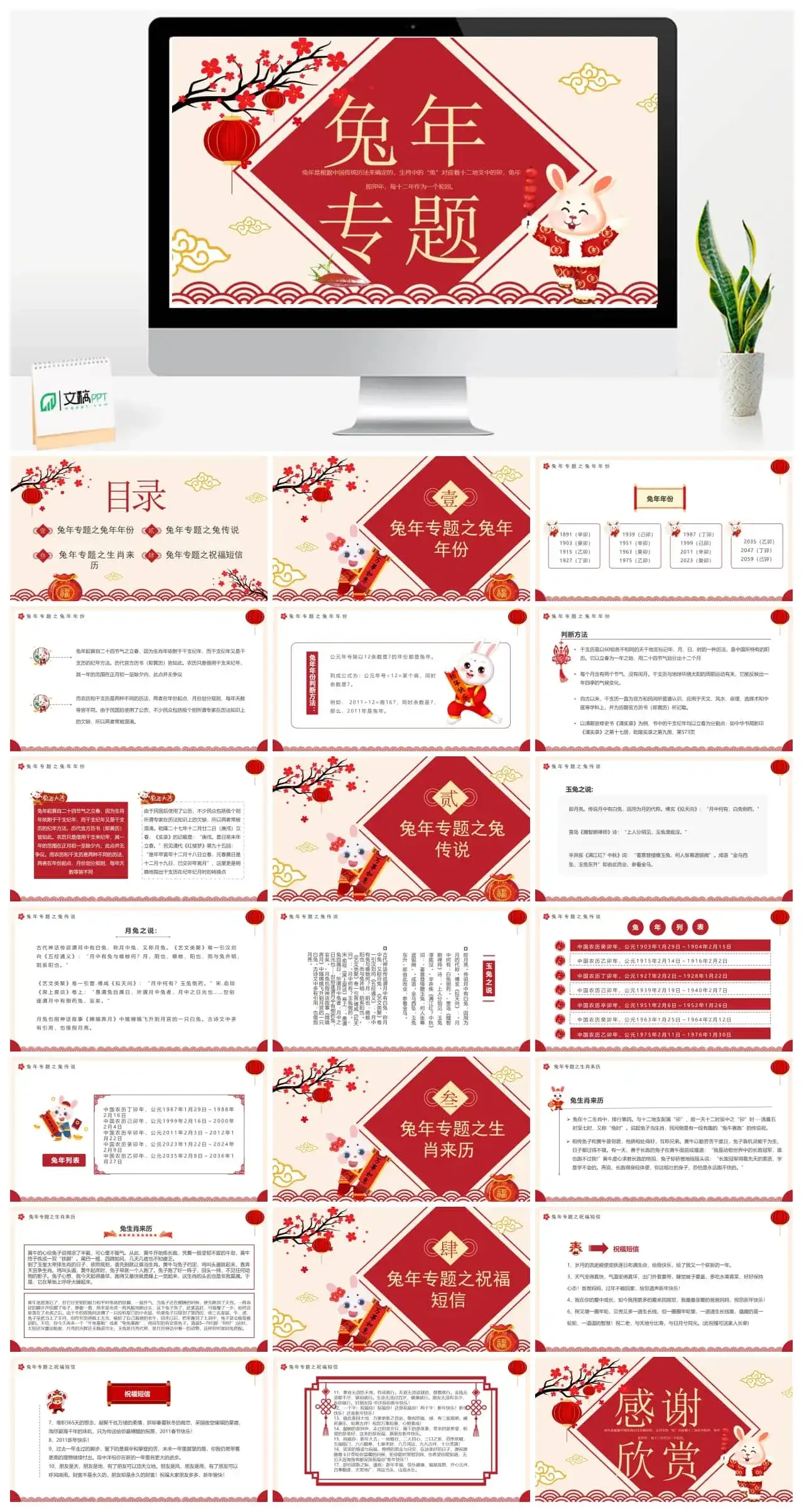 2023兔年专题PPT模板素材