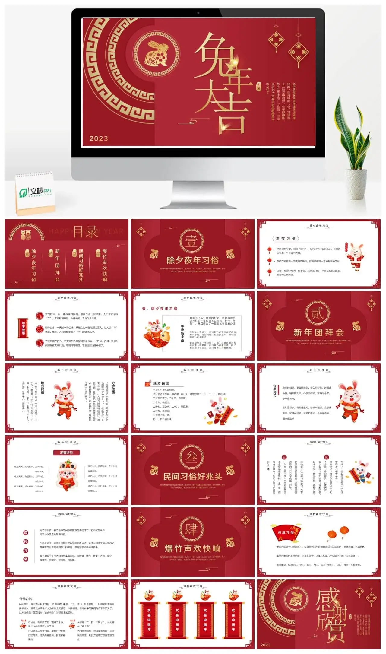 成品兔年大吉PPT模板素材