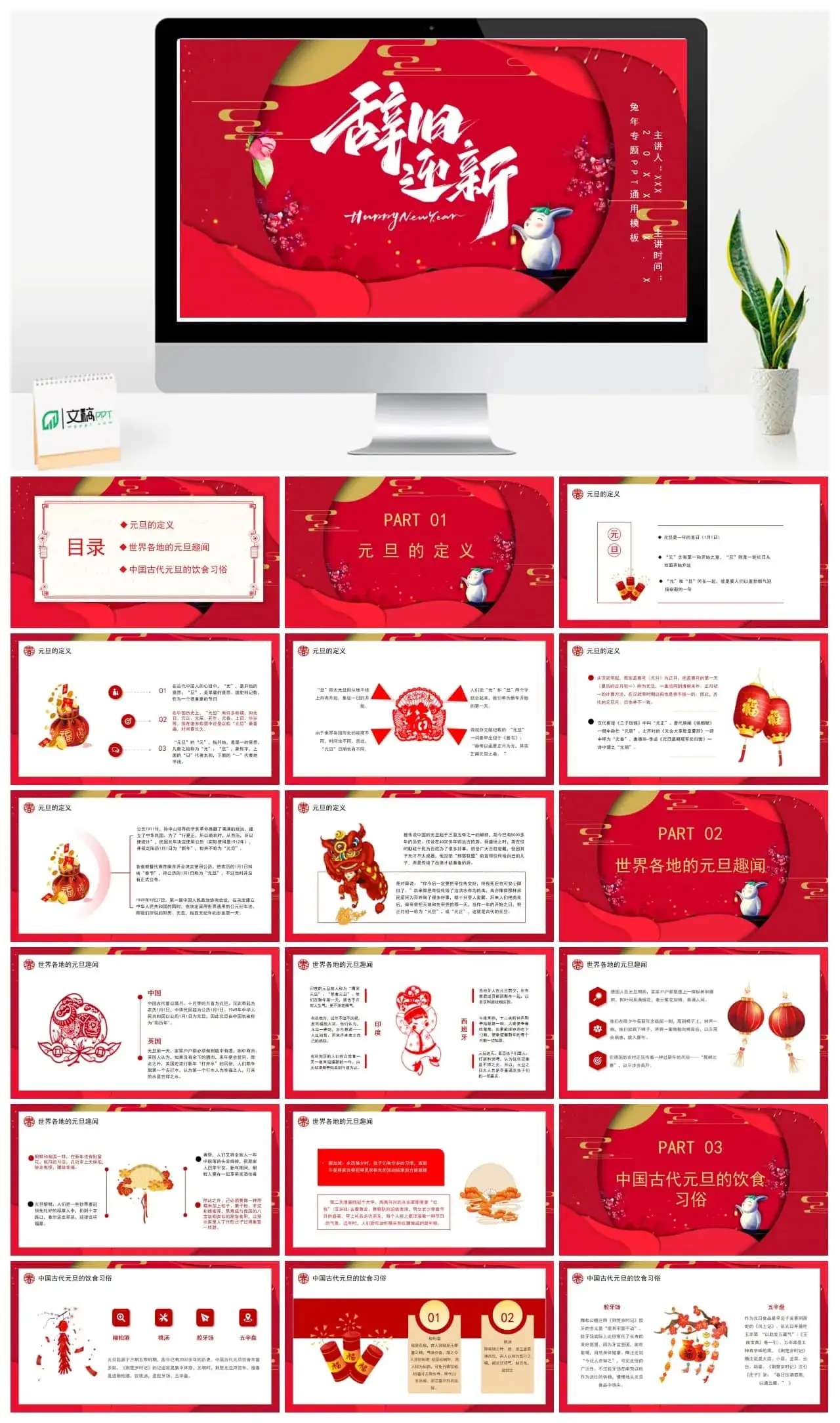 2023兔年专题PPT通用模板