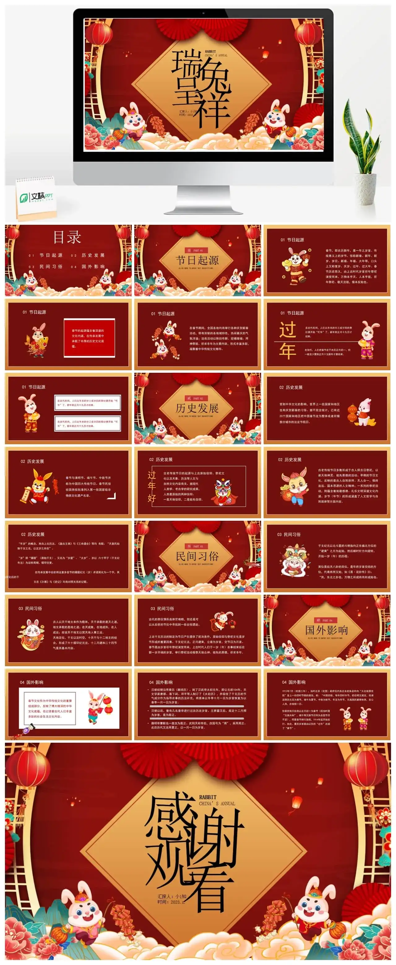 成品瑞兔呈祥PPT幻灯片模板