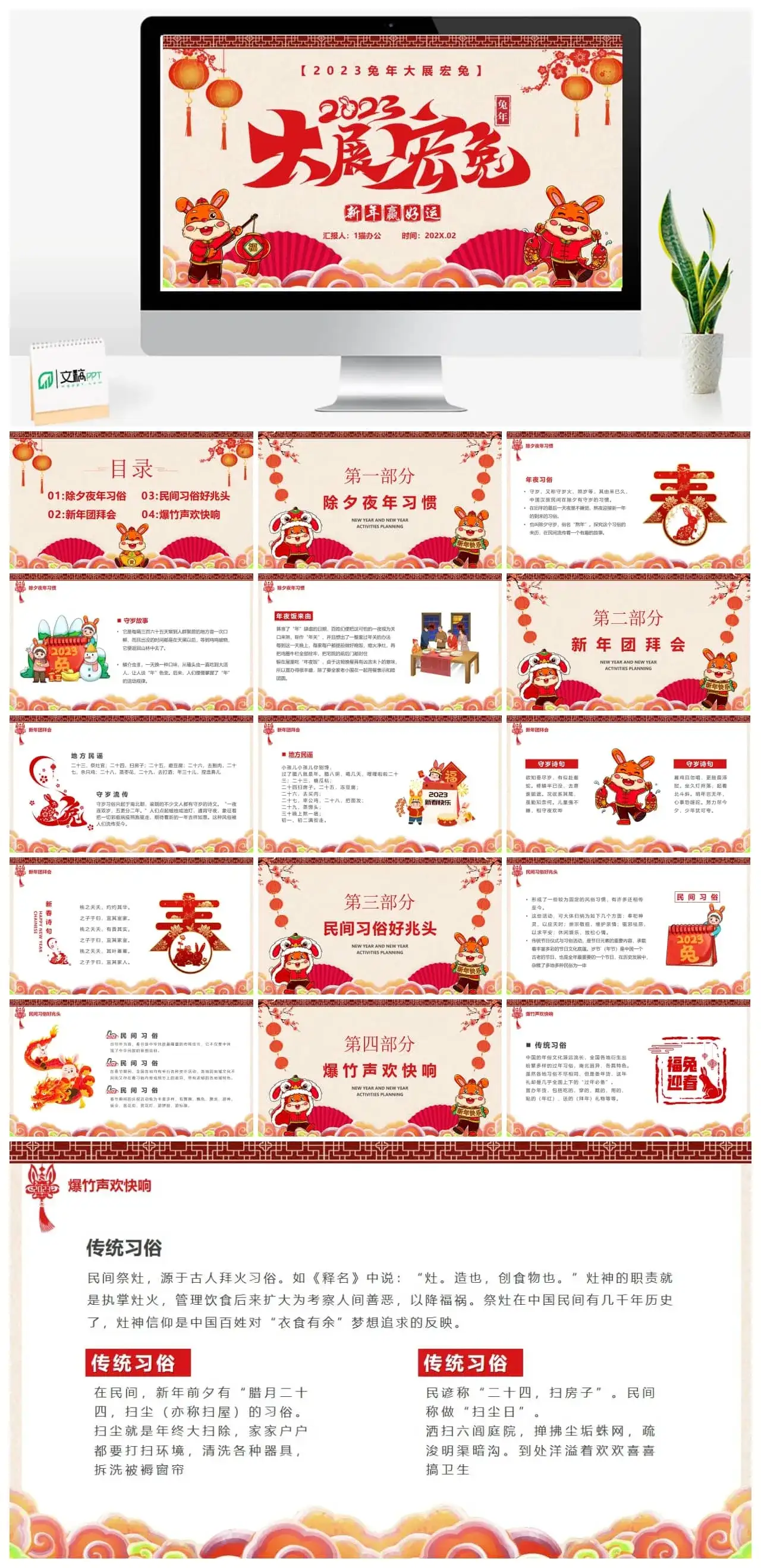 2023大展宏兔幻灯片资源PPT