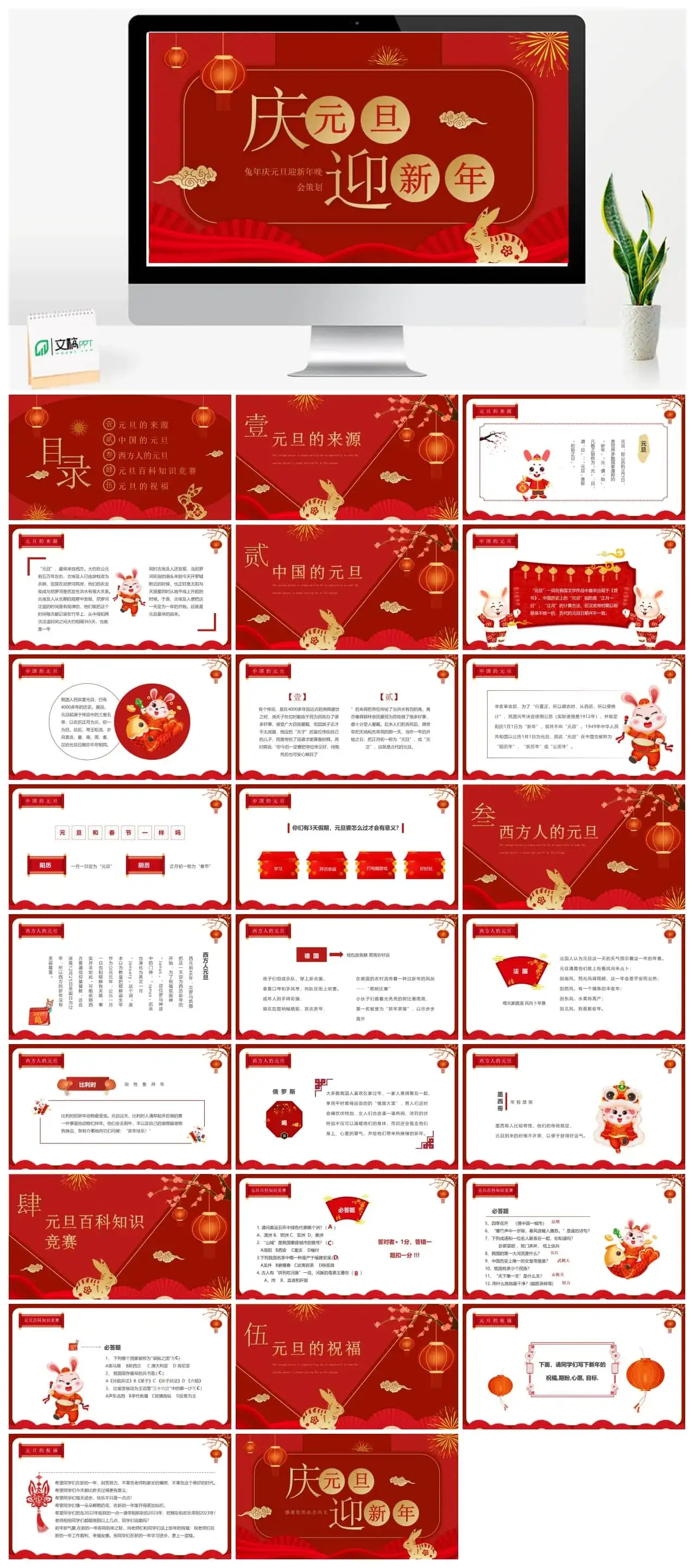 成品兔年庆元旦迎新年晚会策划