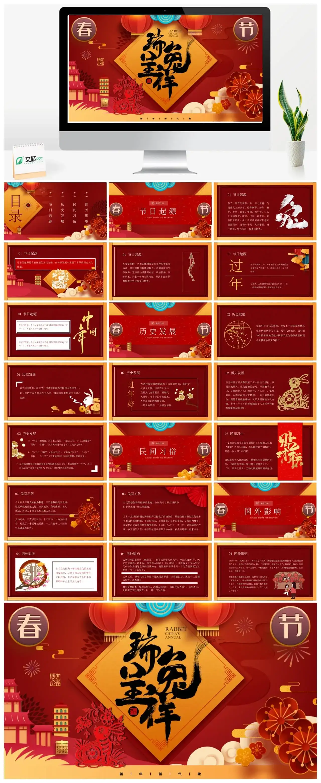 春节瑞兔呈吉祥PPT