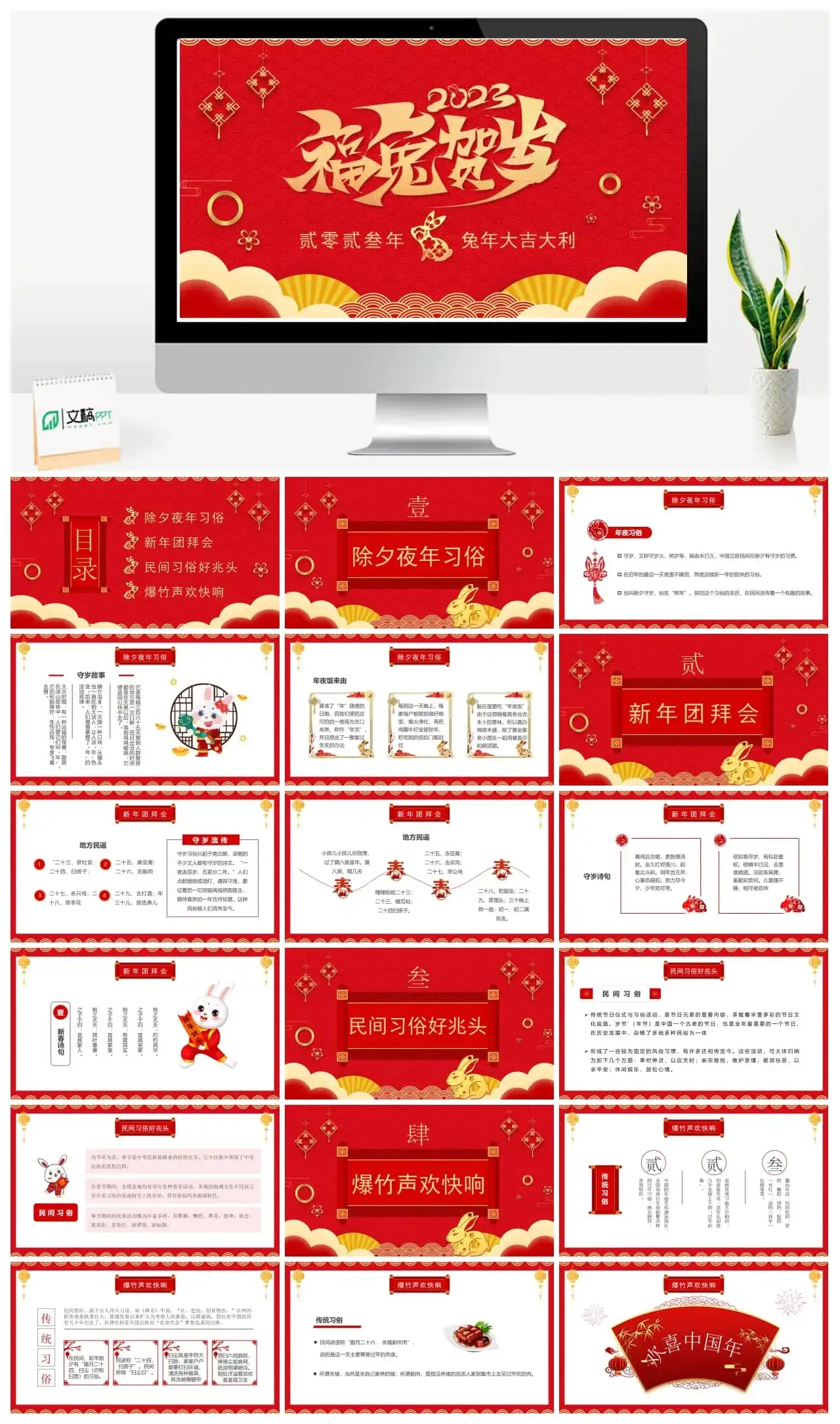 成品兔年大吉大利ppt